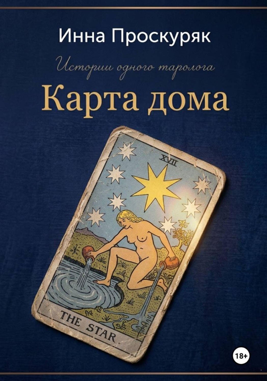 Обложка книги «Карта дома»