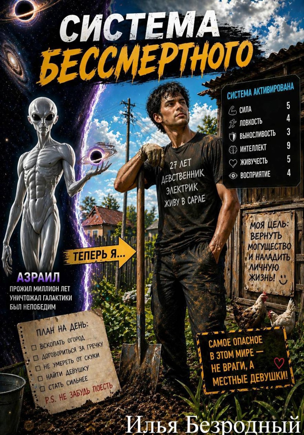 Обложка книги «Система Бессмертного. Том 1»