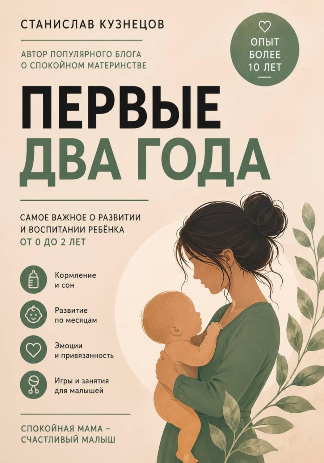 Обложка книги «Первые два года»