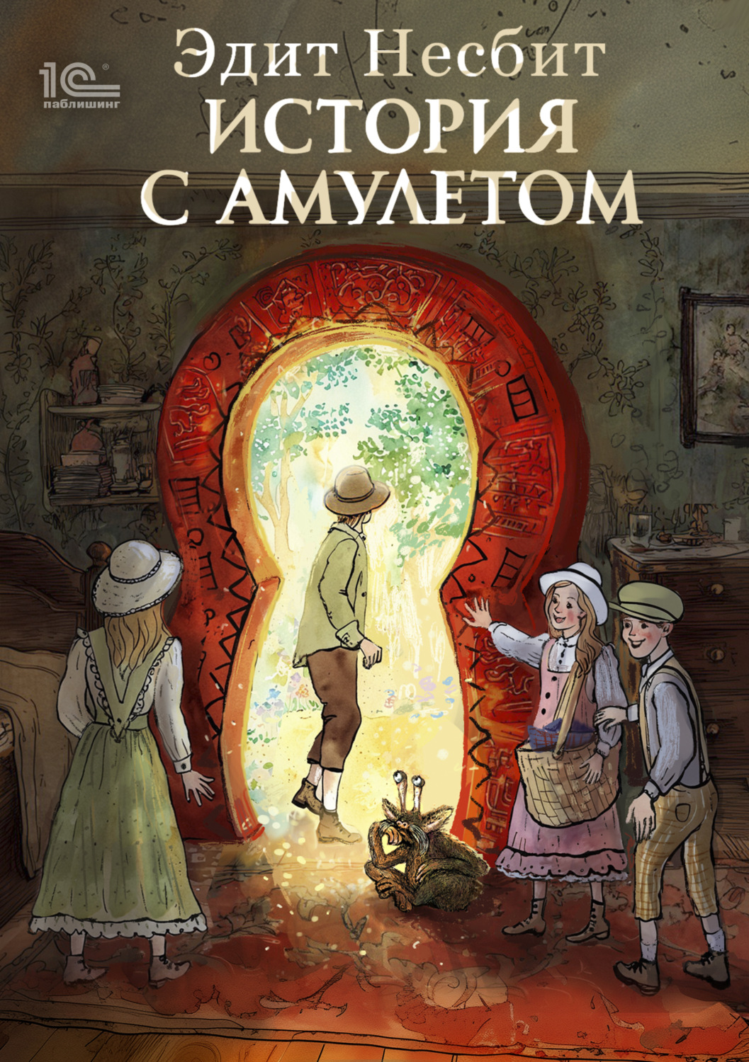 Обложка книги «История с амулетом»