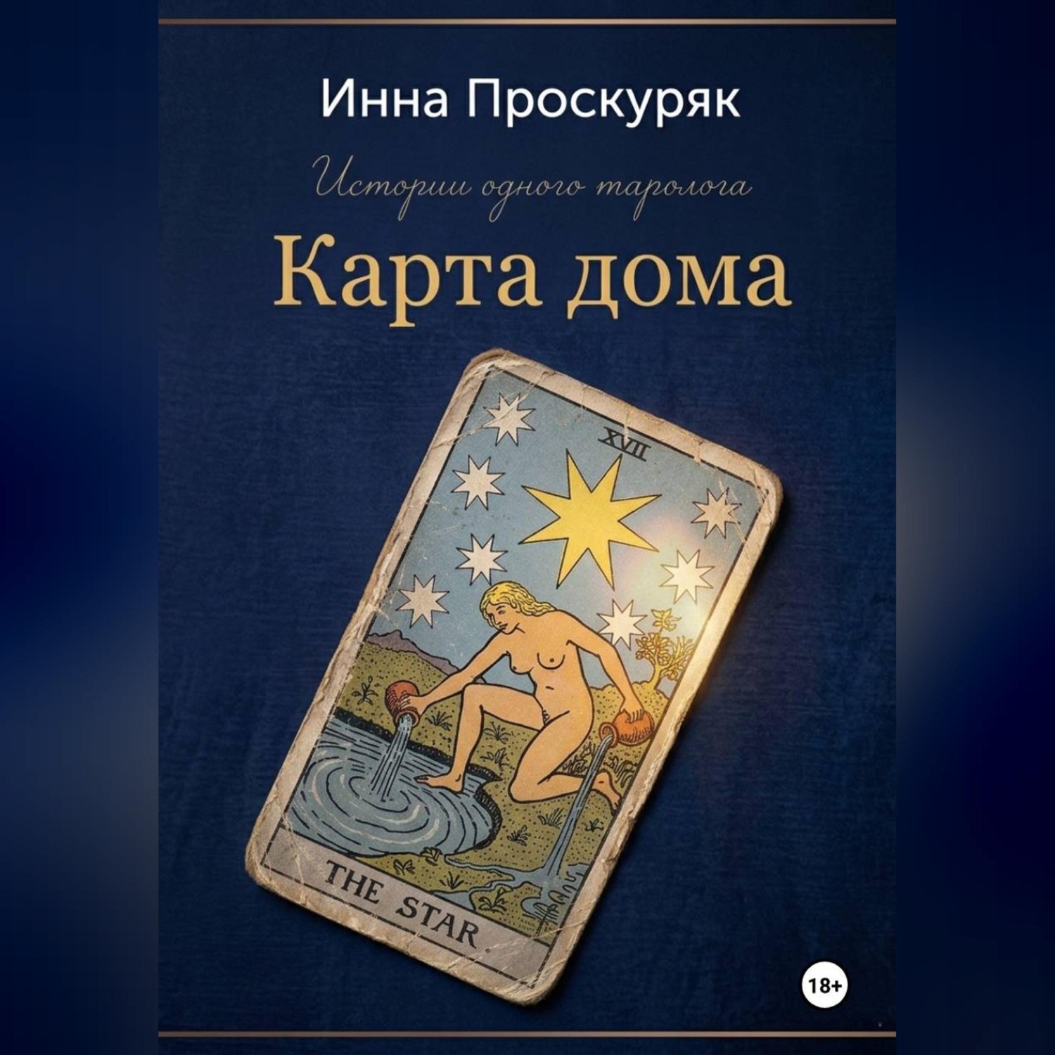 Обложка книги «Карта дома»