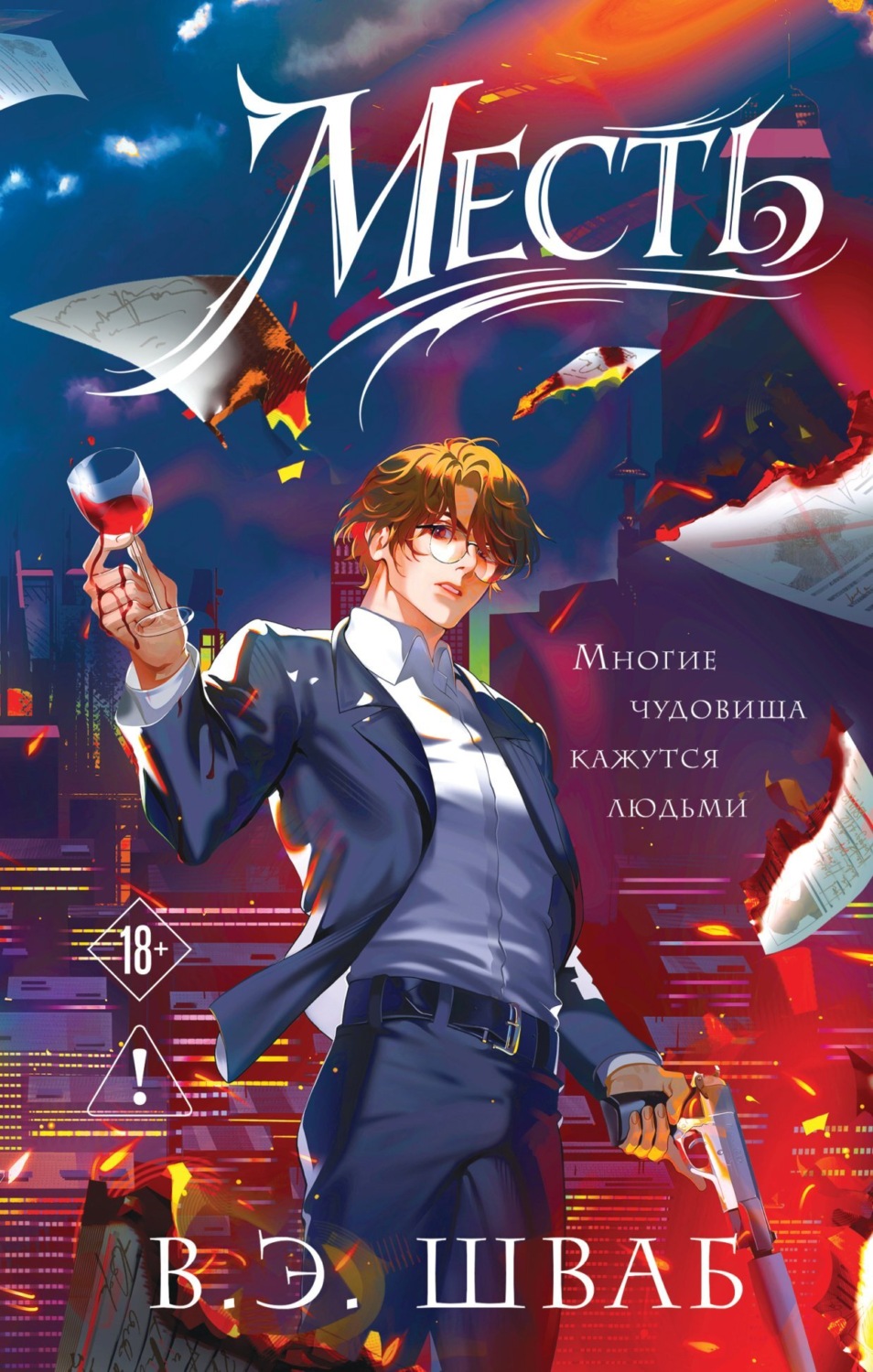 Обложка книги «Месть»