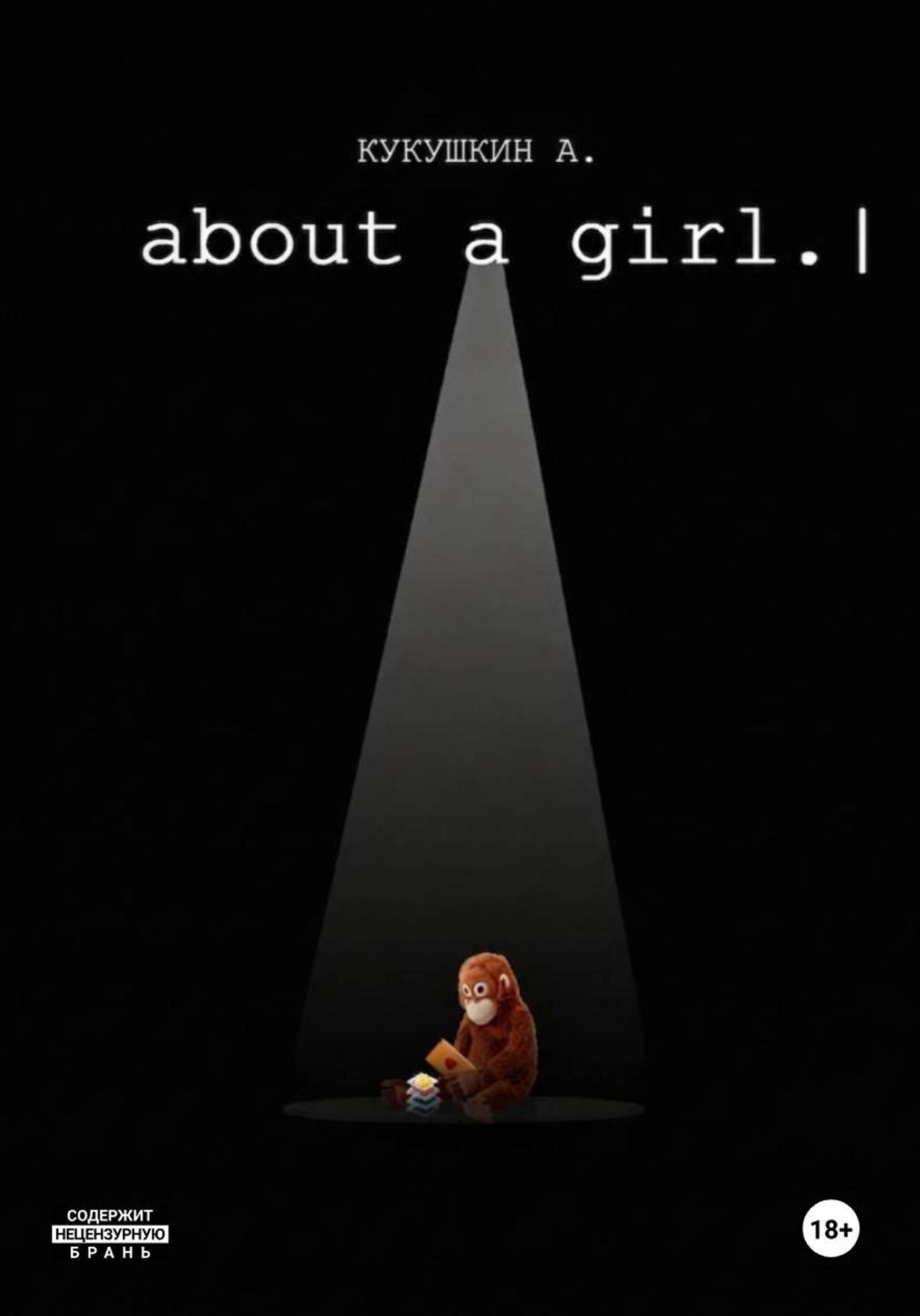 Обложка книги «ABOUT A GIRL»