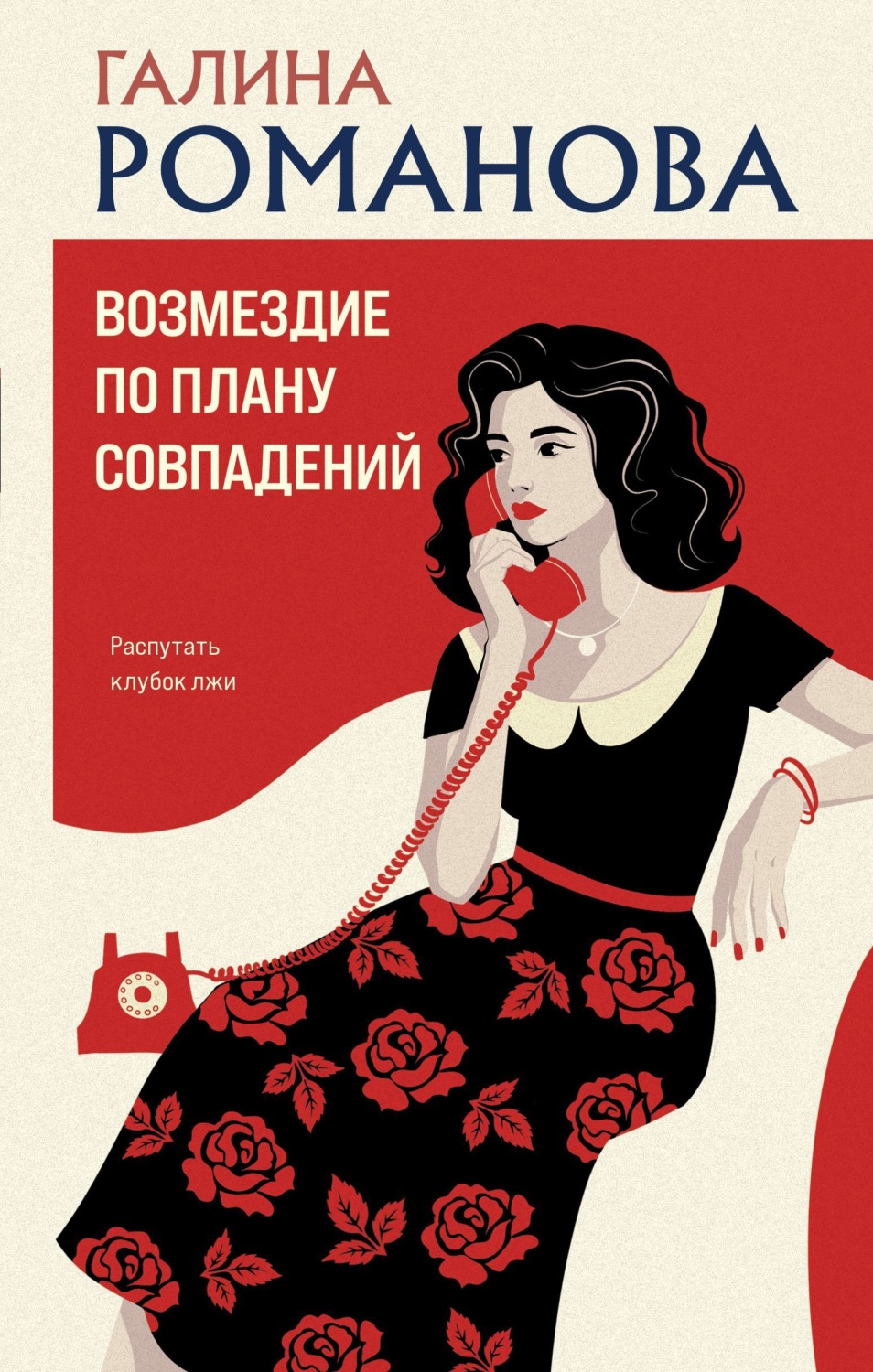 Обложка книги «Возмездие по плану совпадений»