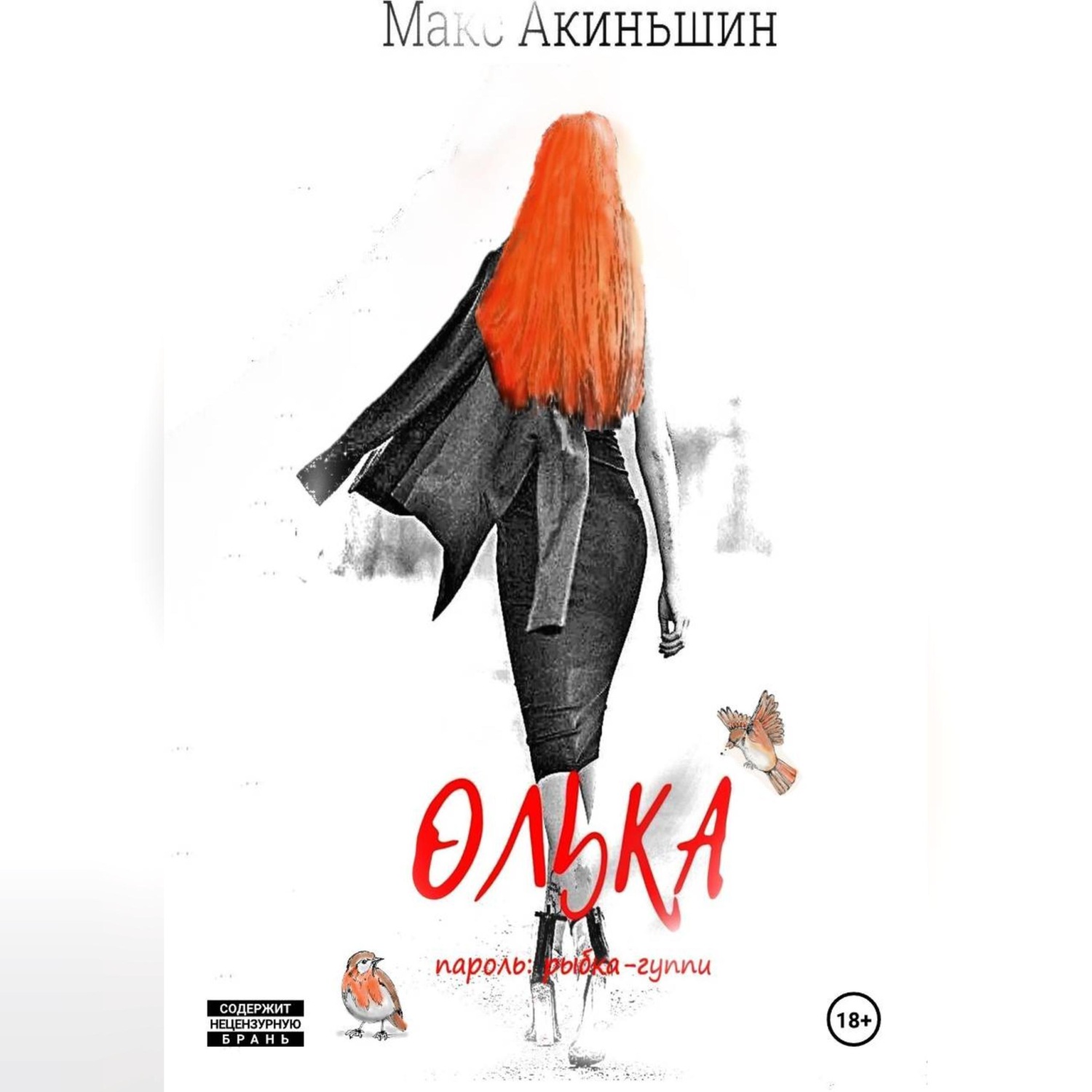 Обложка книги «Олька»