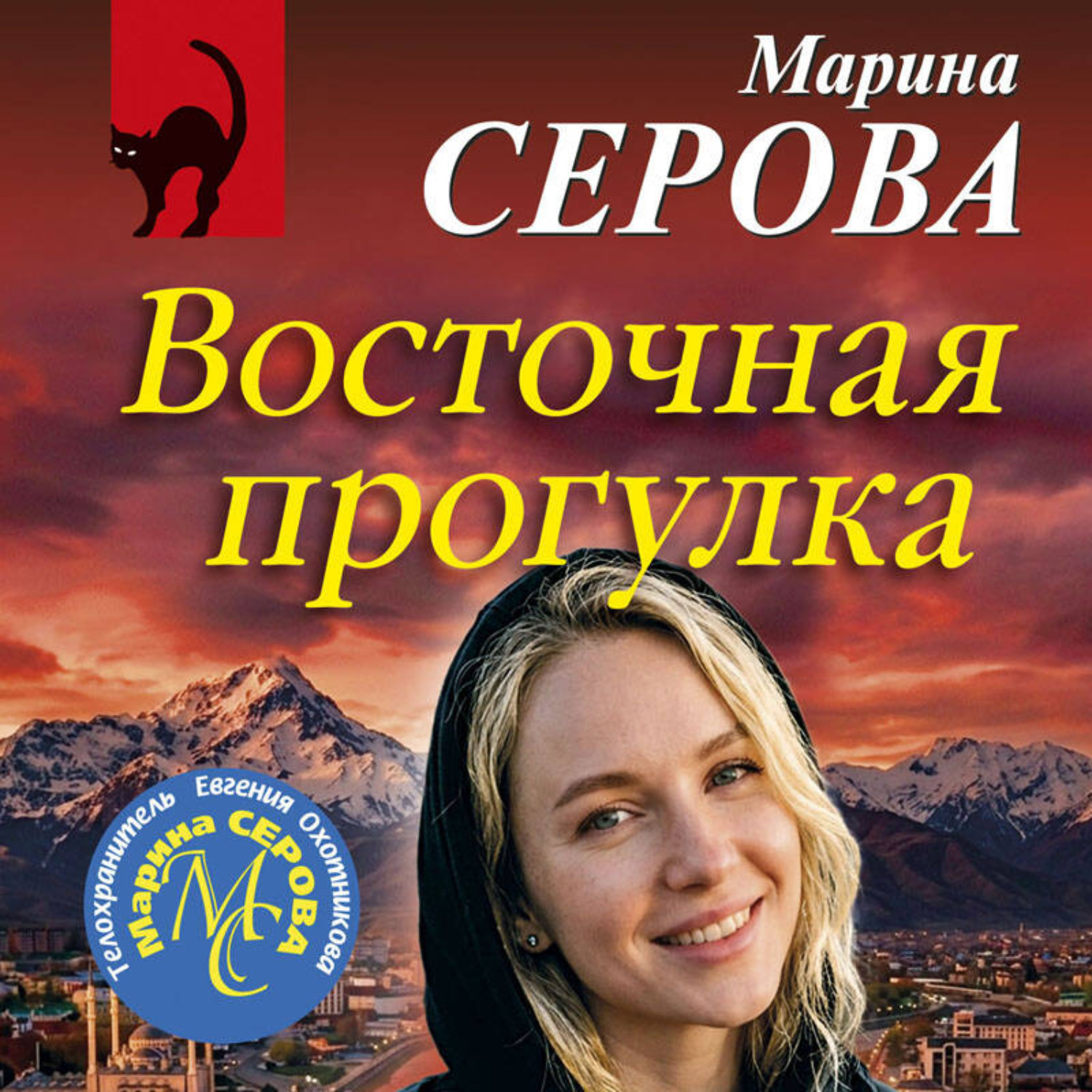 Обложка книги «Восточная прогулка»