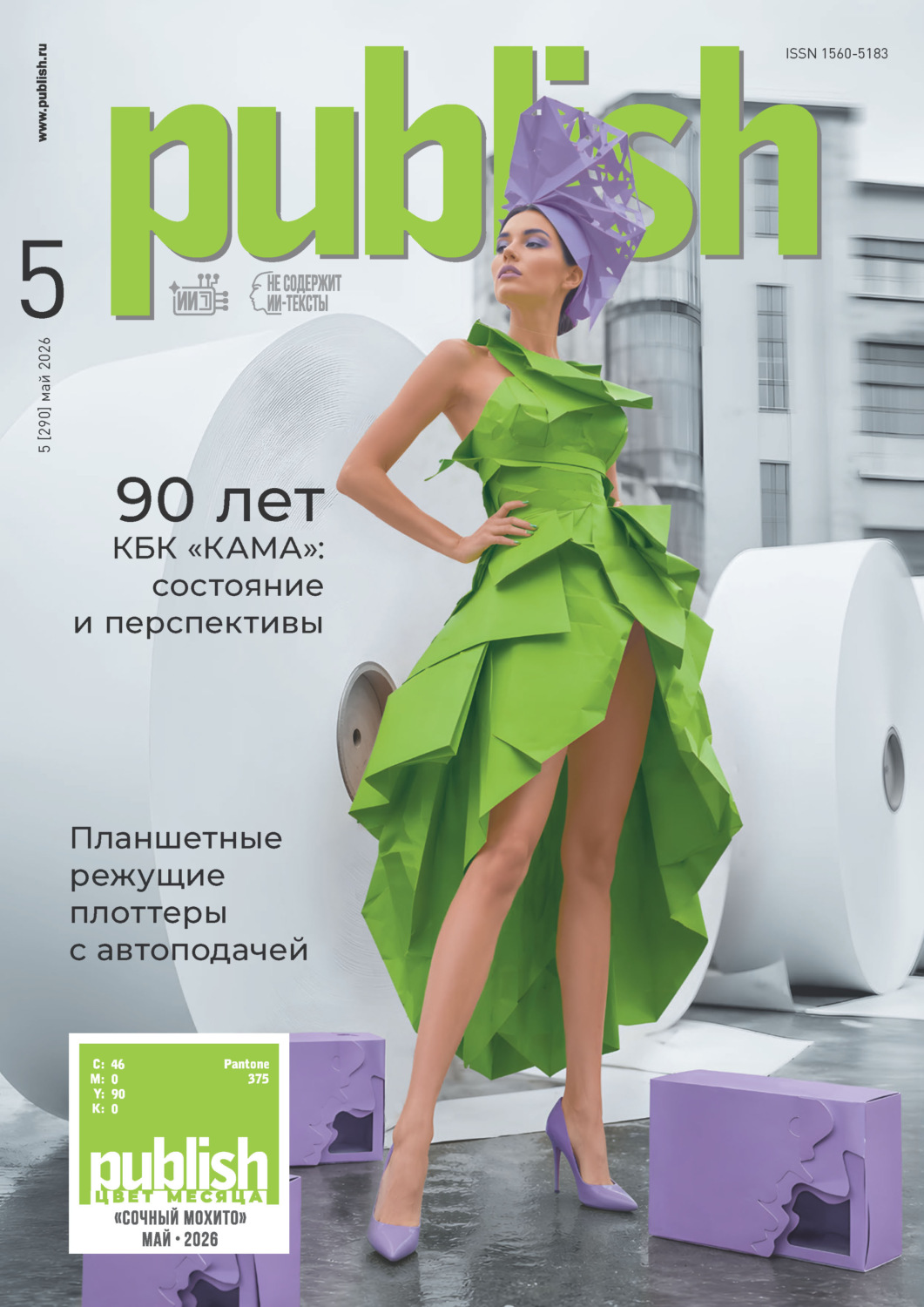 Обложка книги «Журнал Publish №05/2026»