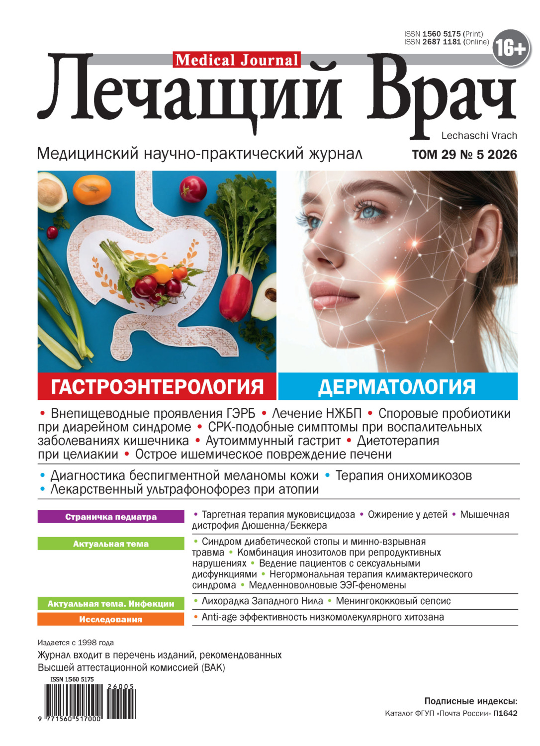 Обложка книги «Журнал «Лечащий Врач» №05/2026»