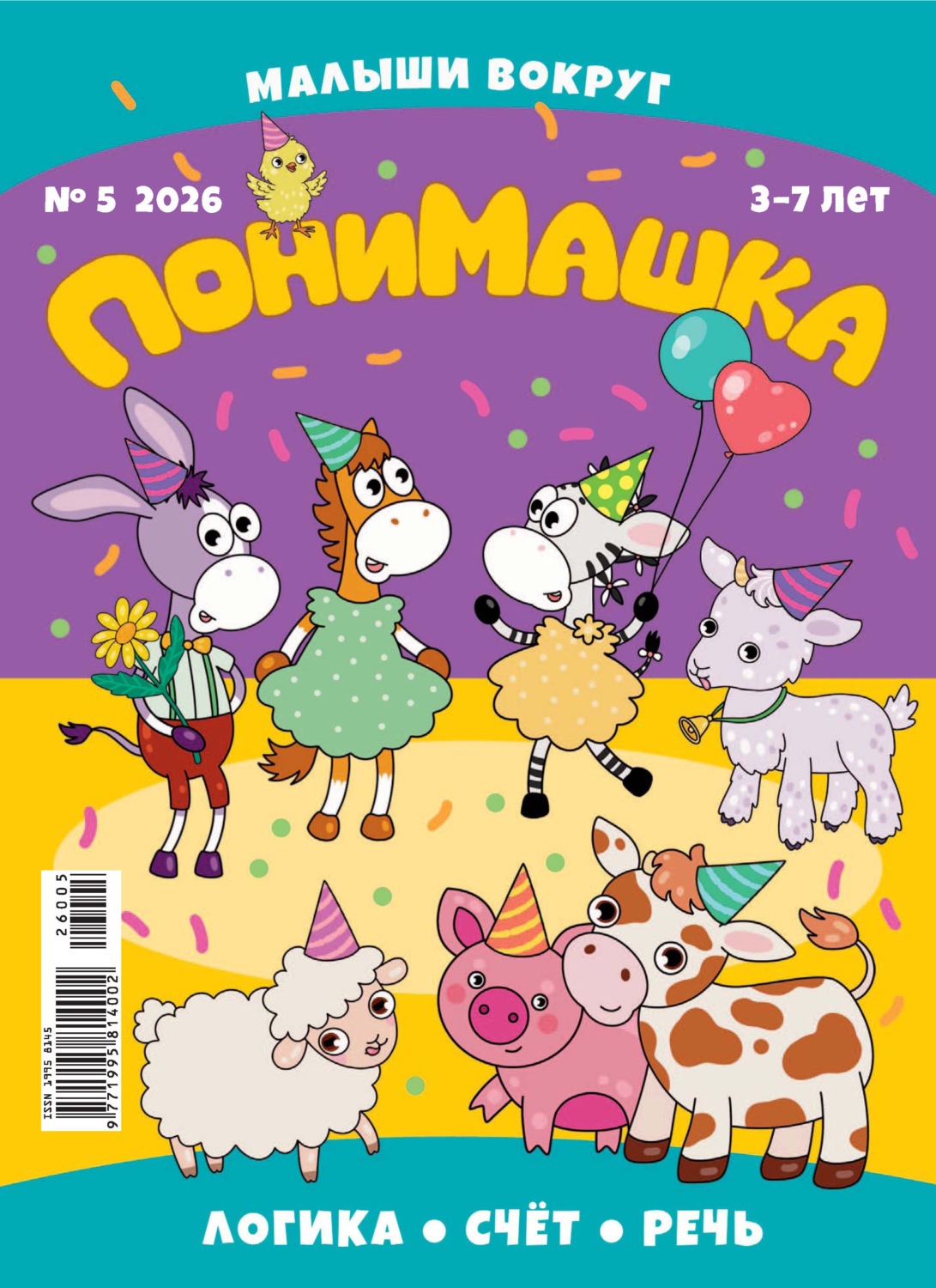 Обложка книги «ПониМашка №05/2026»