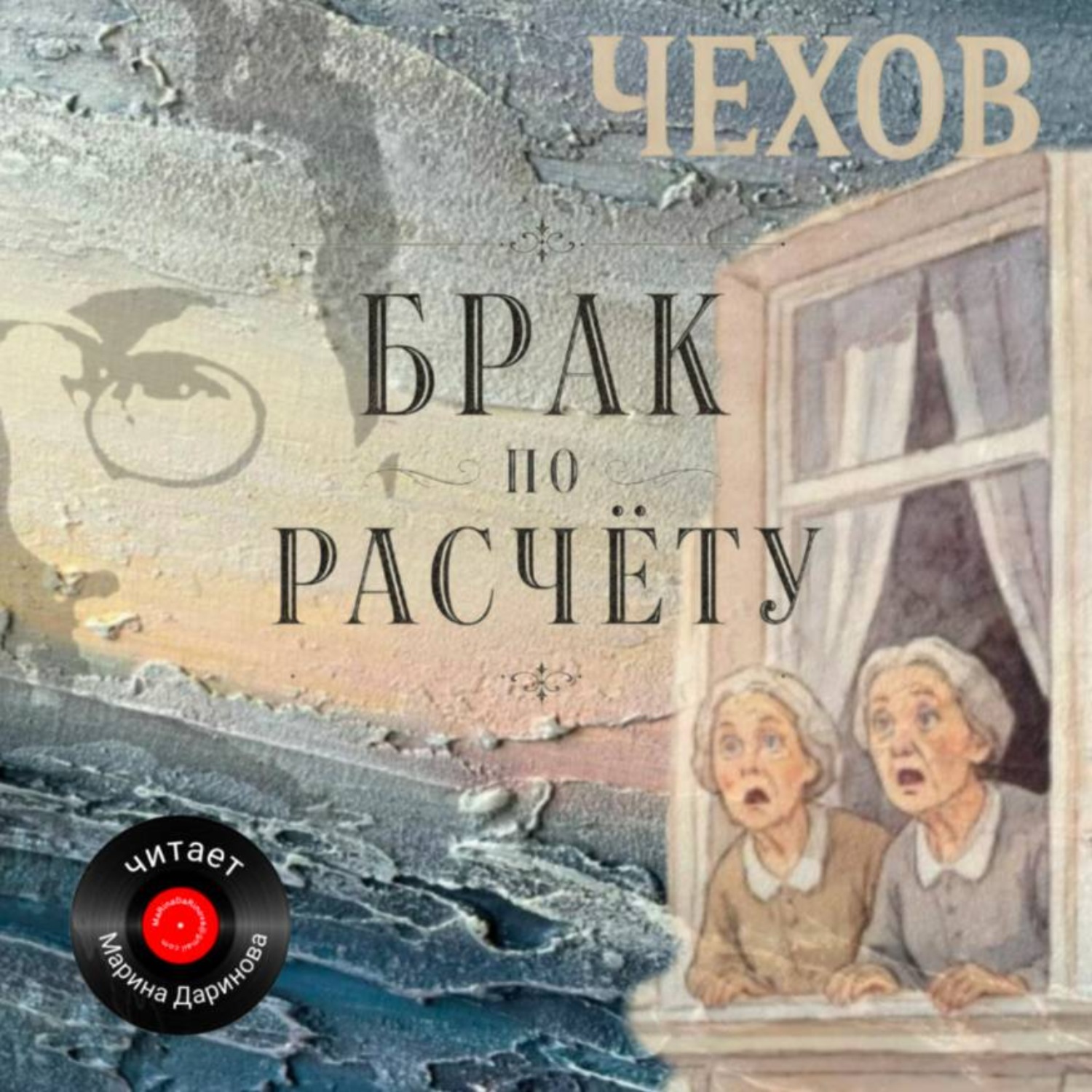Обложка книги «Брак по расчёту»