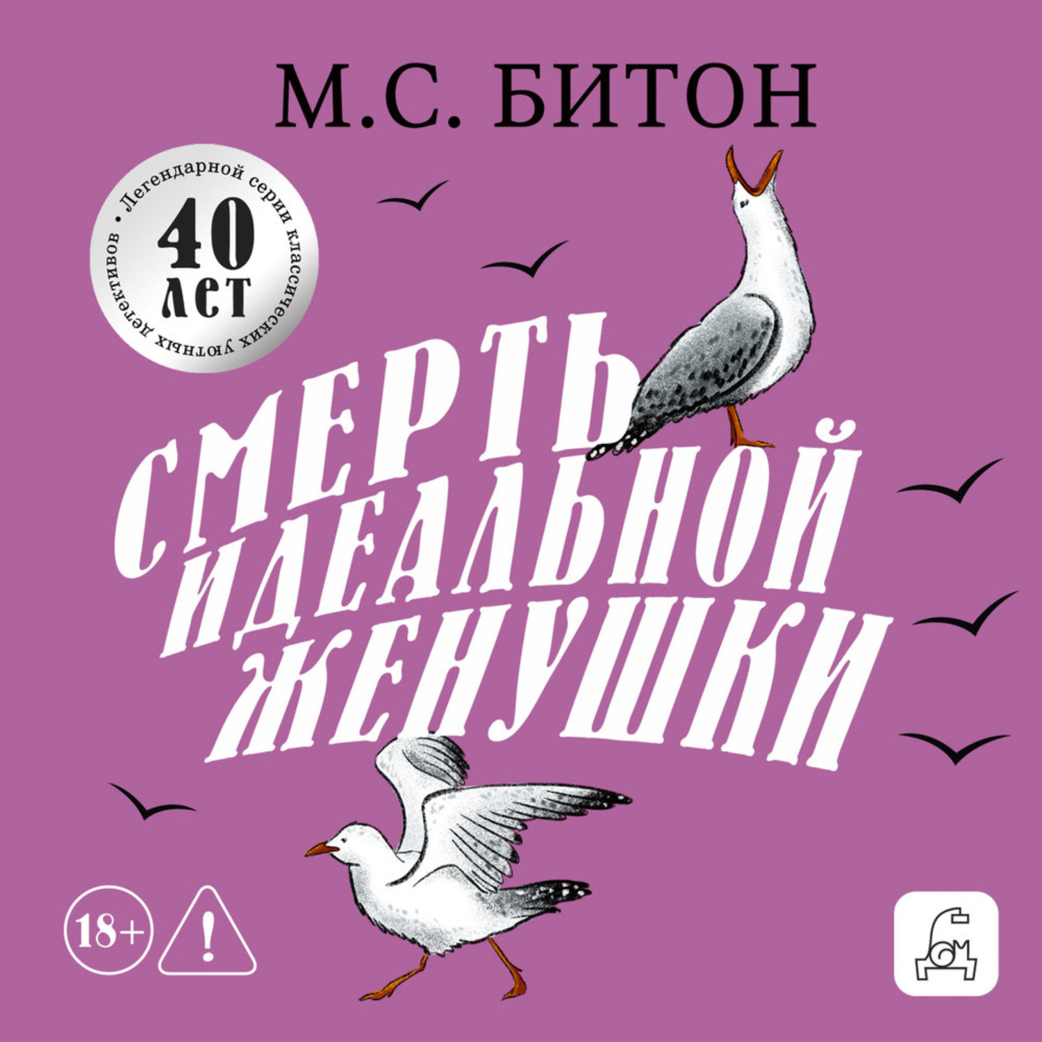 Обложка книги «Смерть идеальной женушки»
