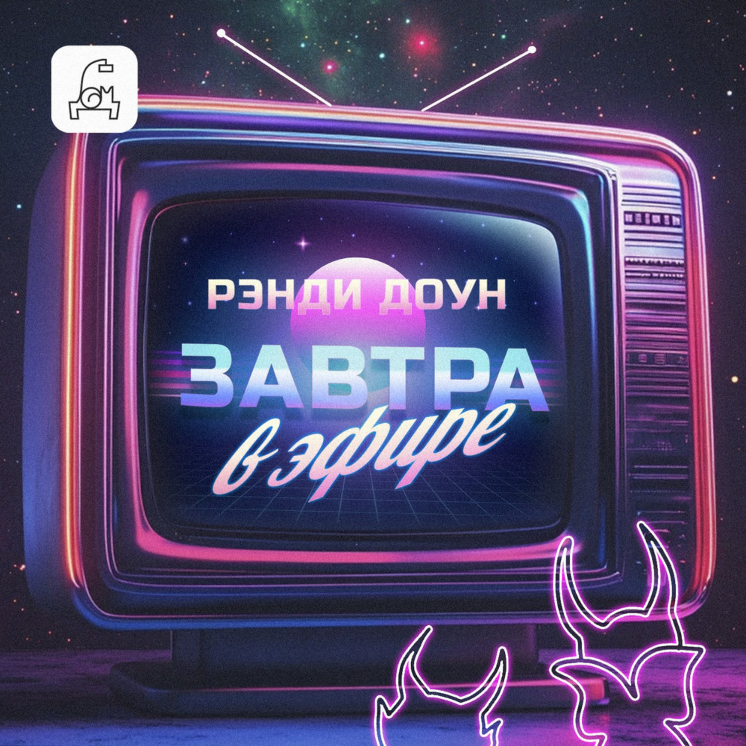 Обложка книги «Завтра в эфире»