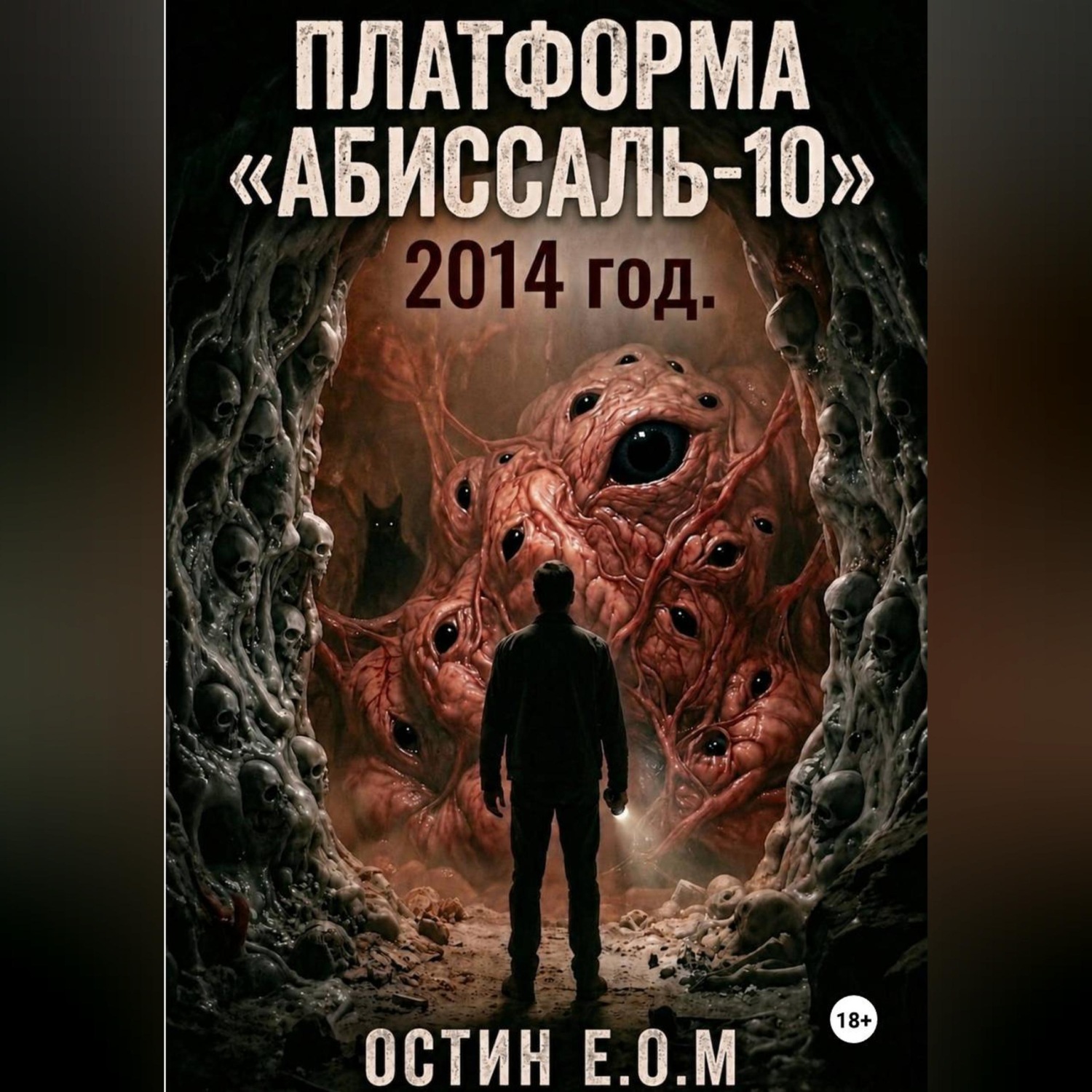 Обложка книги «Платформа «Абиссаль-10»»