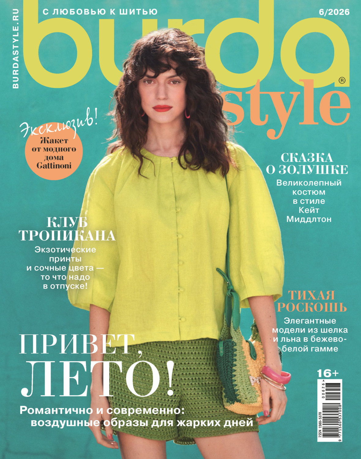 Обложка книги «Burda №06/2026»
