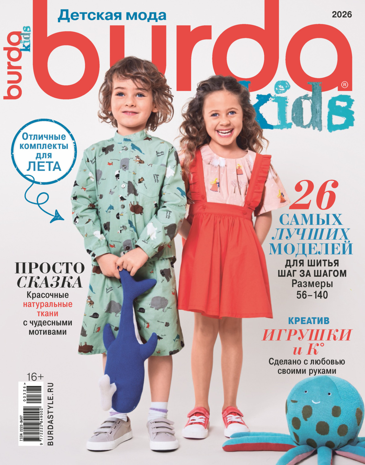 Обложка книги «Burda Special №3/2026»