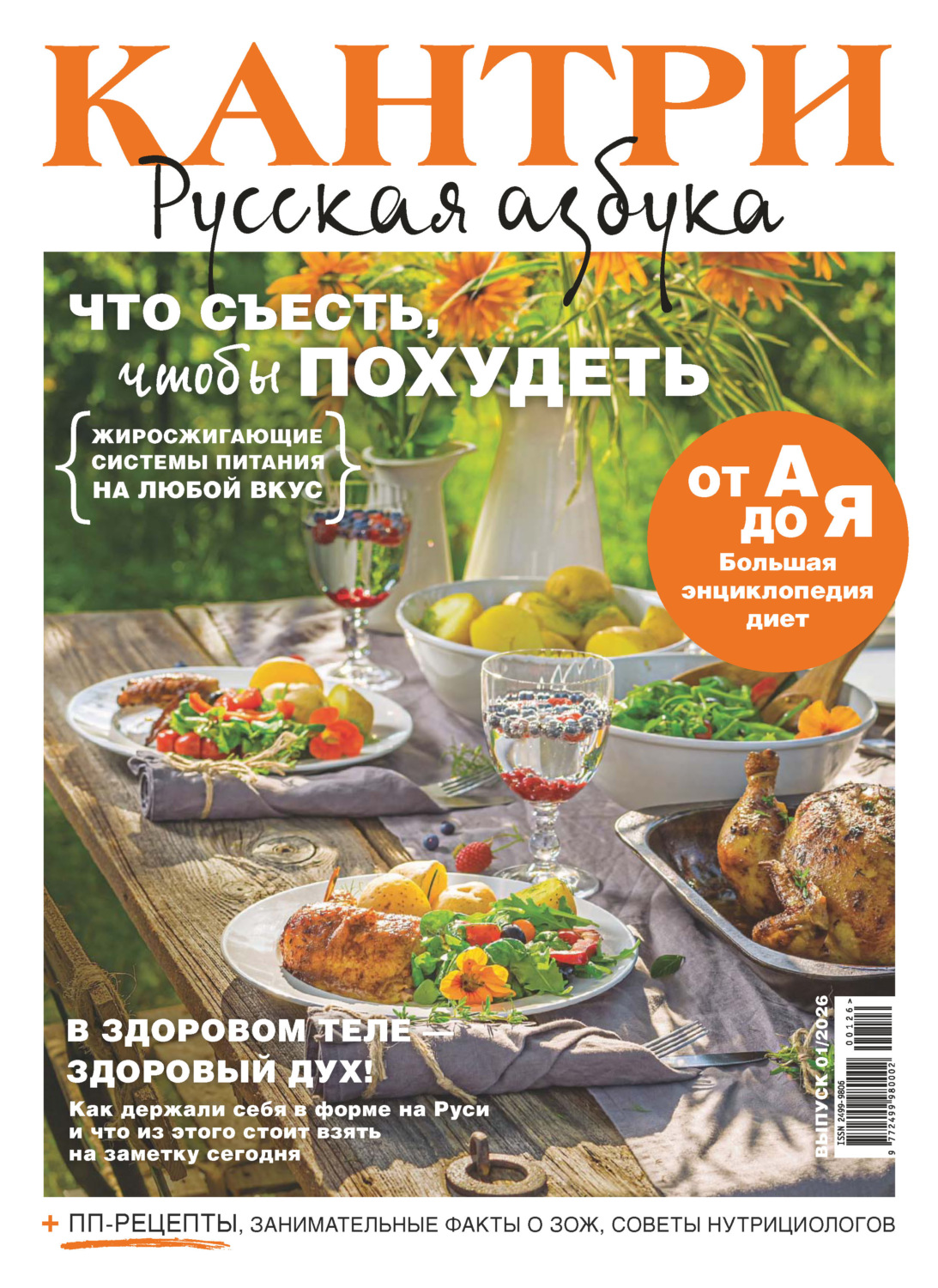 Обложка книги «Кантри. Русская азбука. №1/2026»