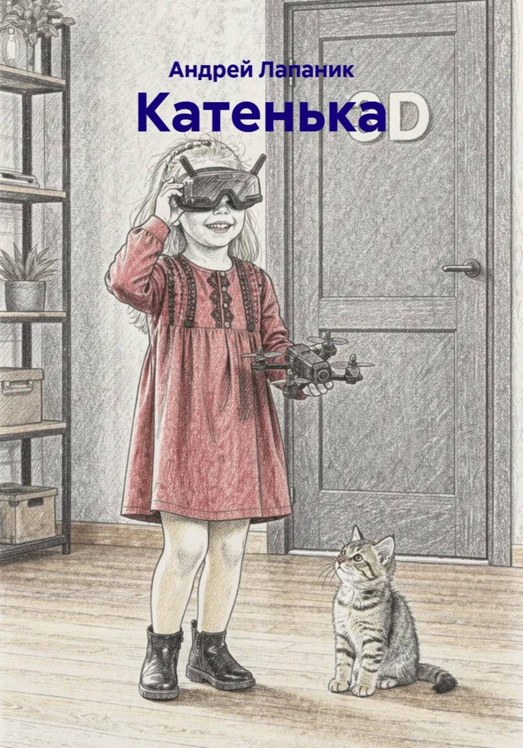 Обложка книги «Катенька»