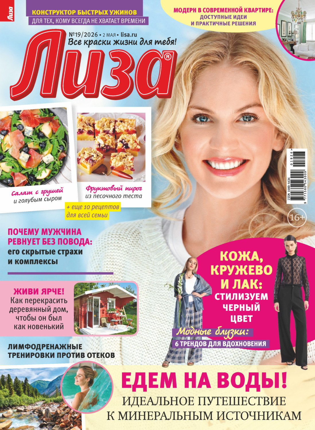 Обложка книги «Журнал «Лиза» №19/2026»