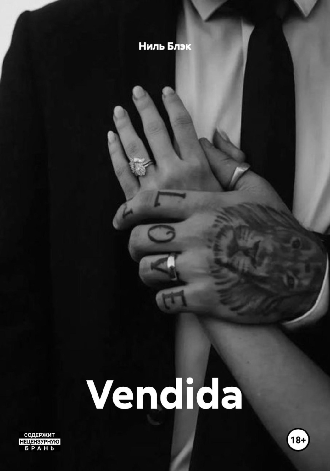 Обложка книги «Vendida»
