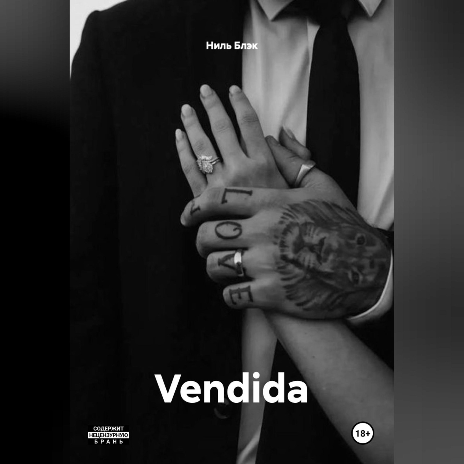 Обложка книги «Vendida»
