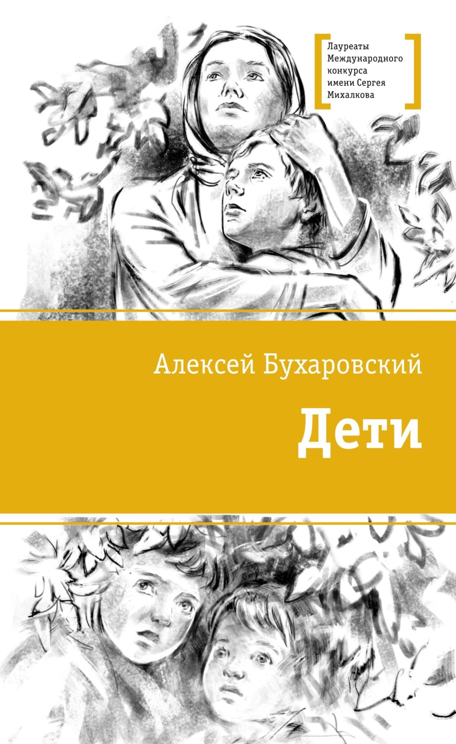 Обложка книги «Дети»