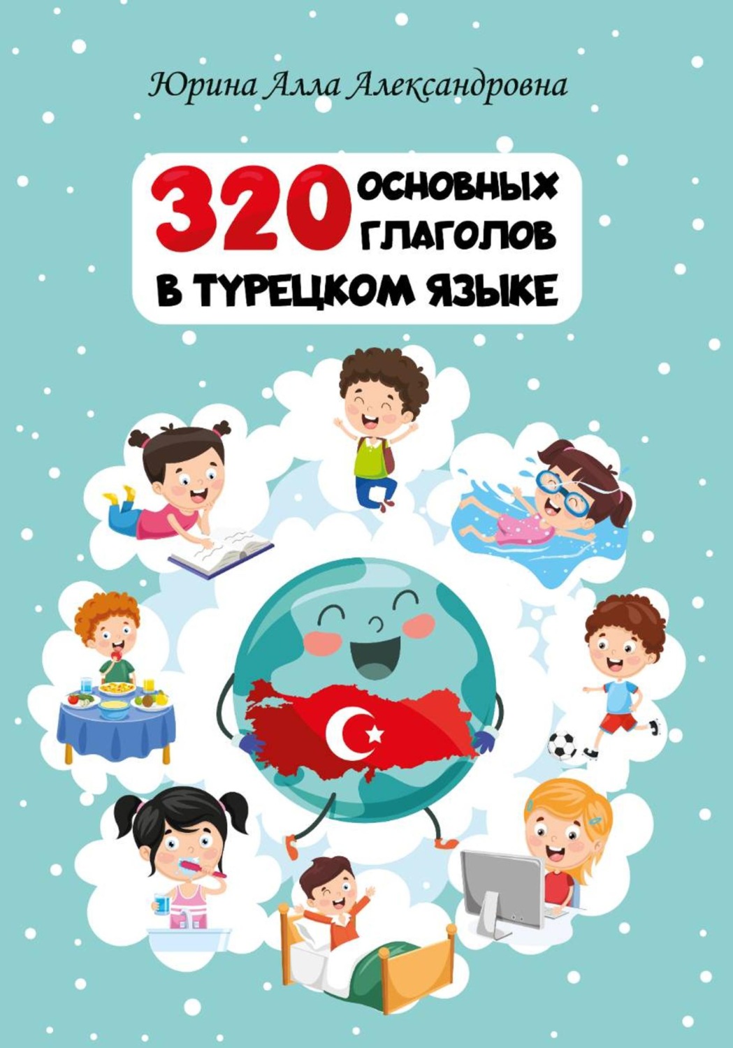 Обложка книги «320 основных глаголов в турецком языке»