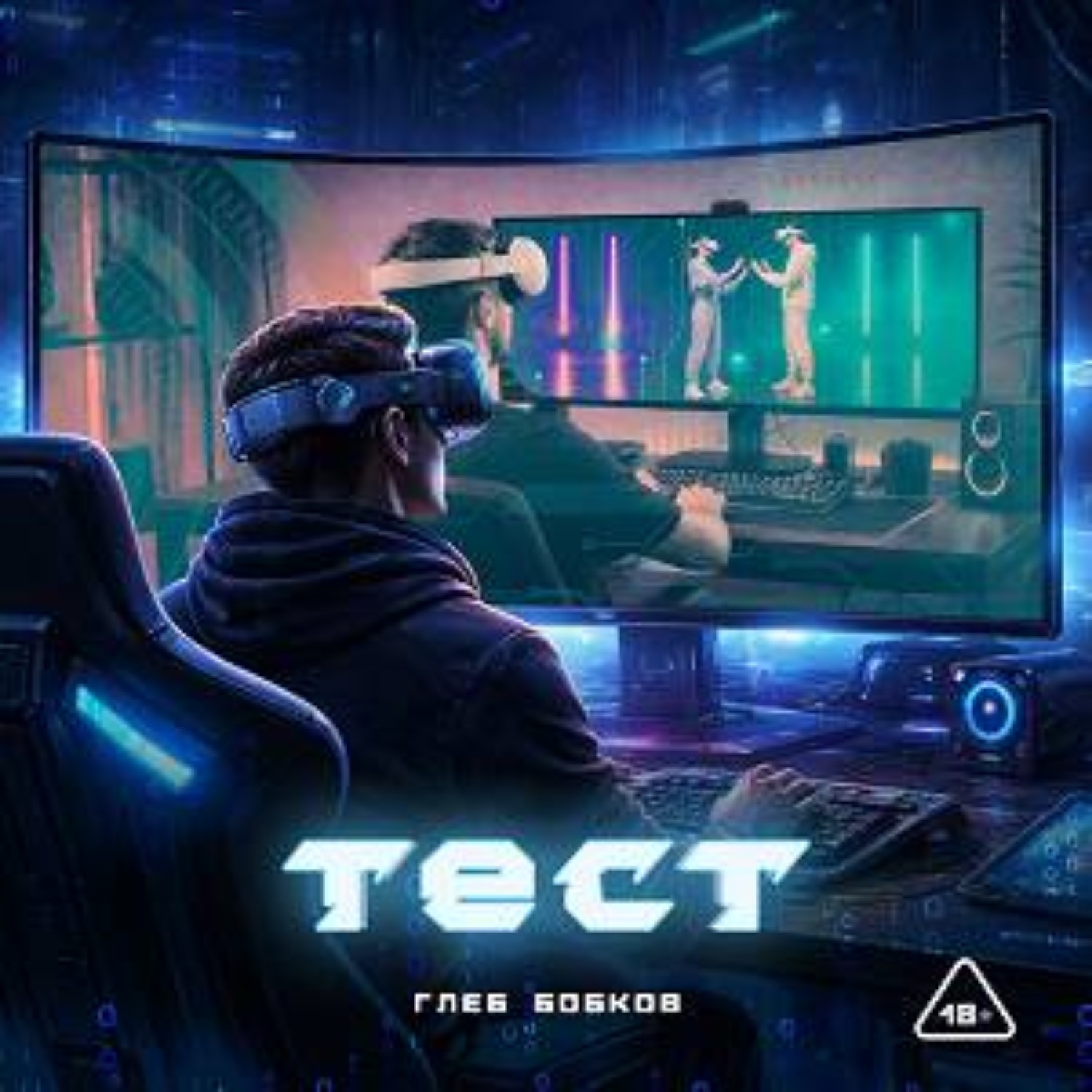 Обложка книги «Тест»