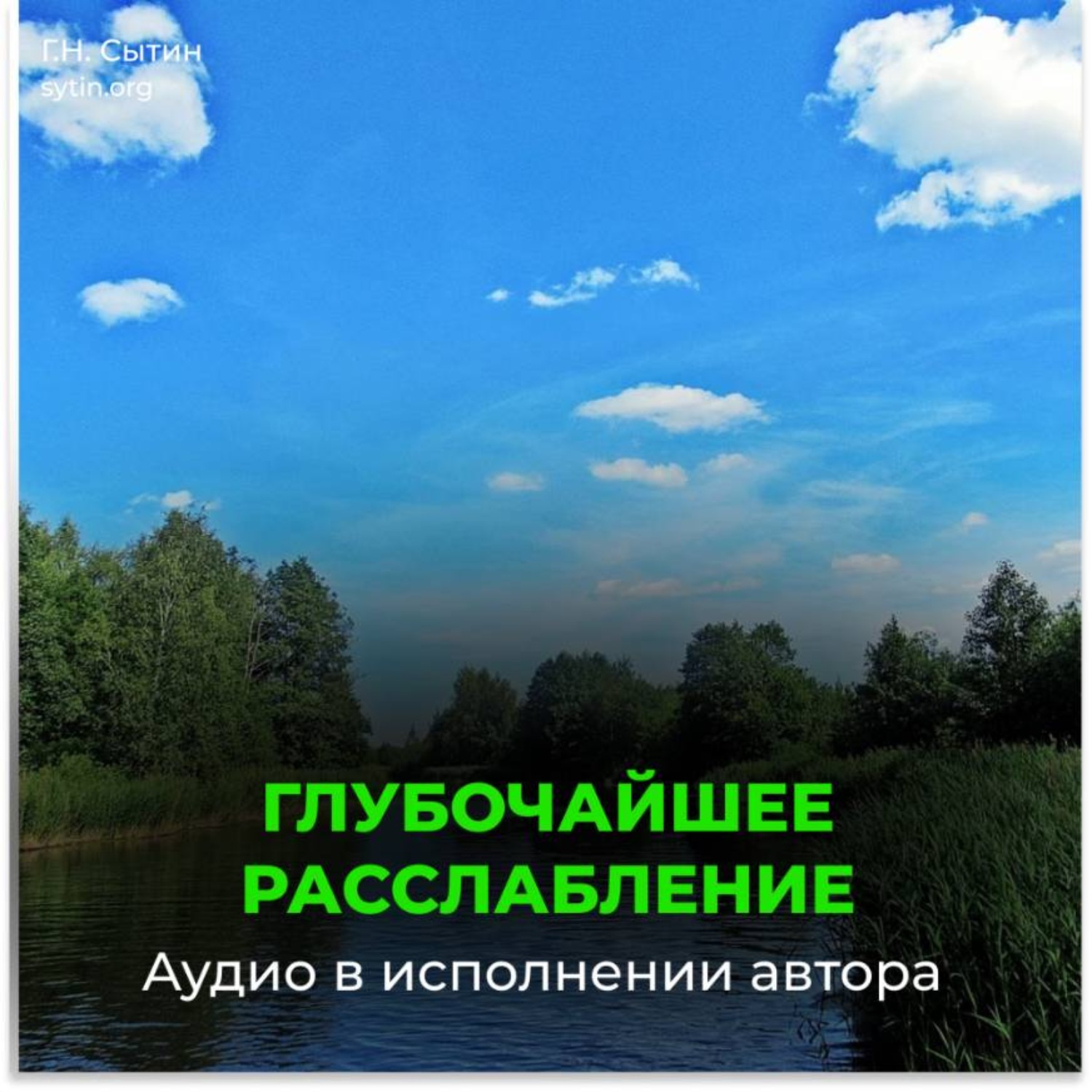 Обложка книги «Глубочайшее расслабление»