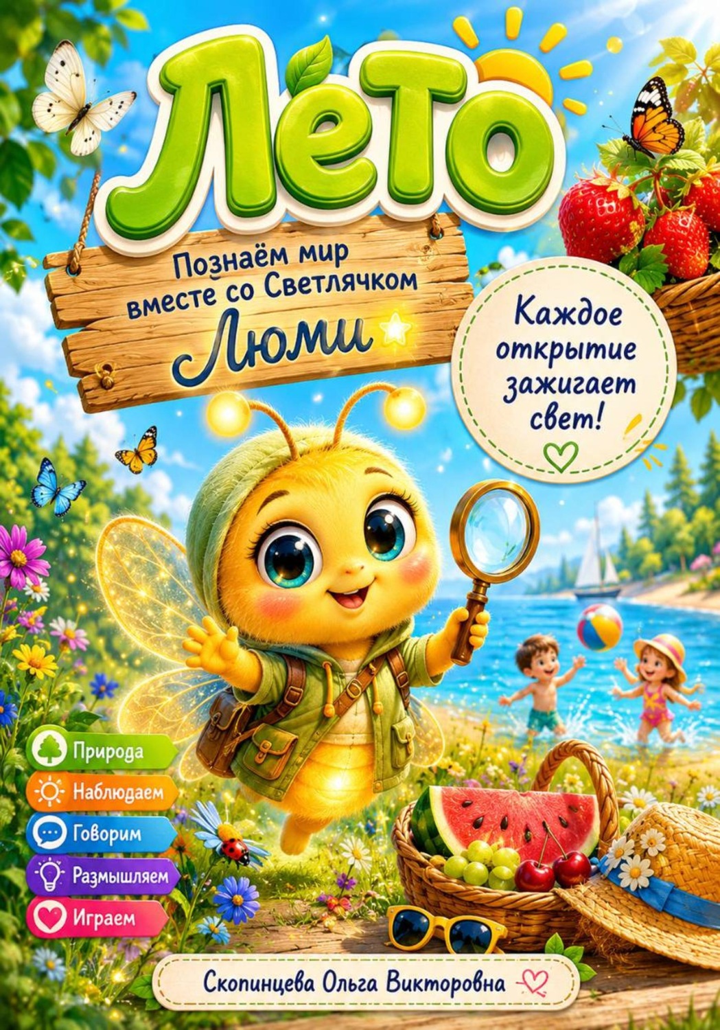 Обложка книги «Лето. Признаки лета»