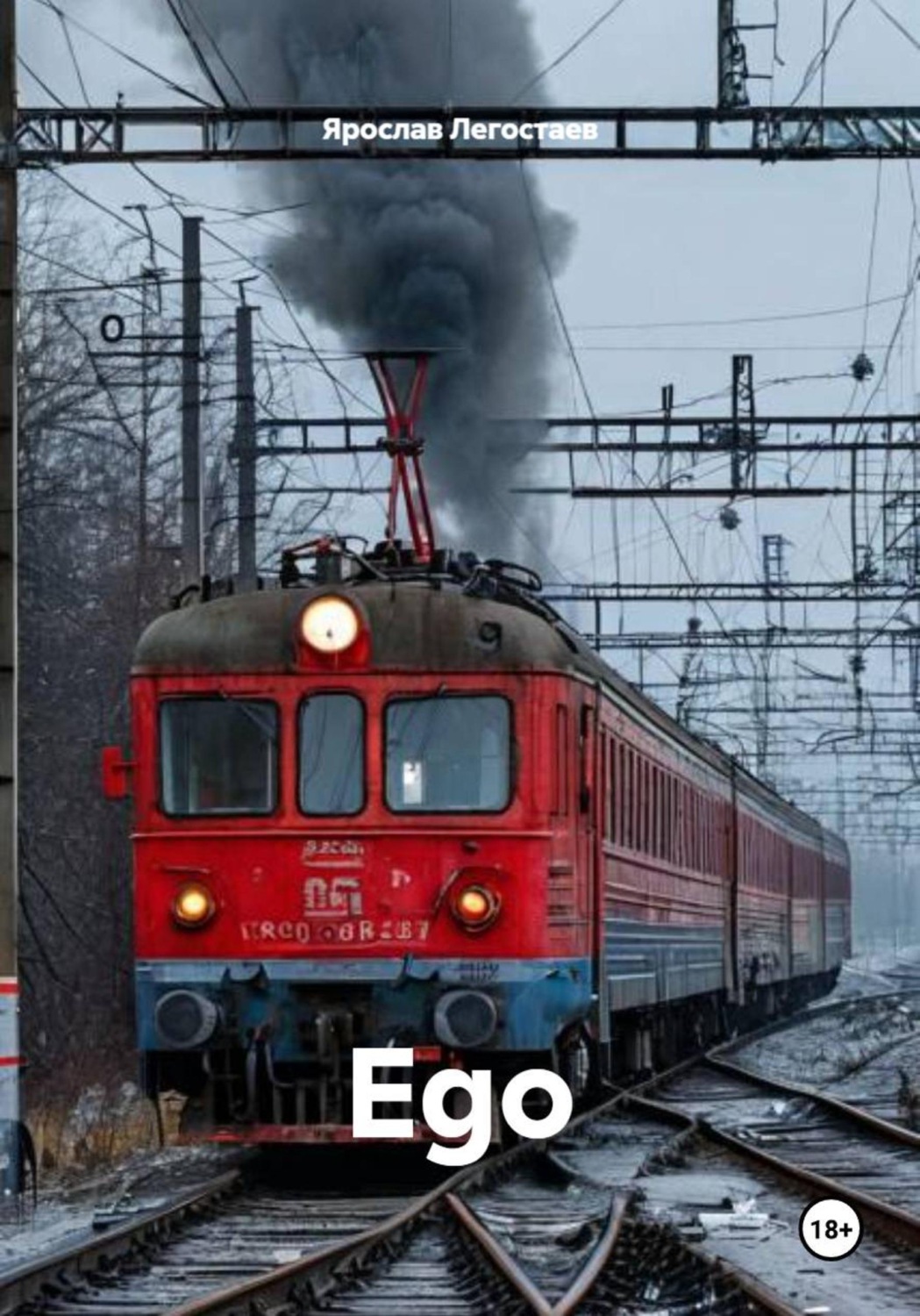 Обложка книги «Ego»