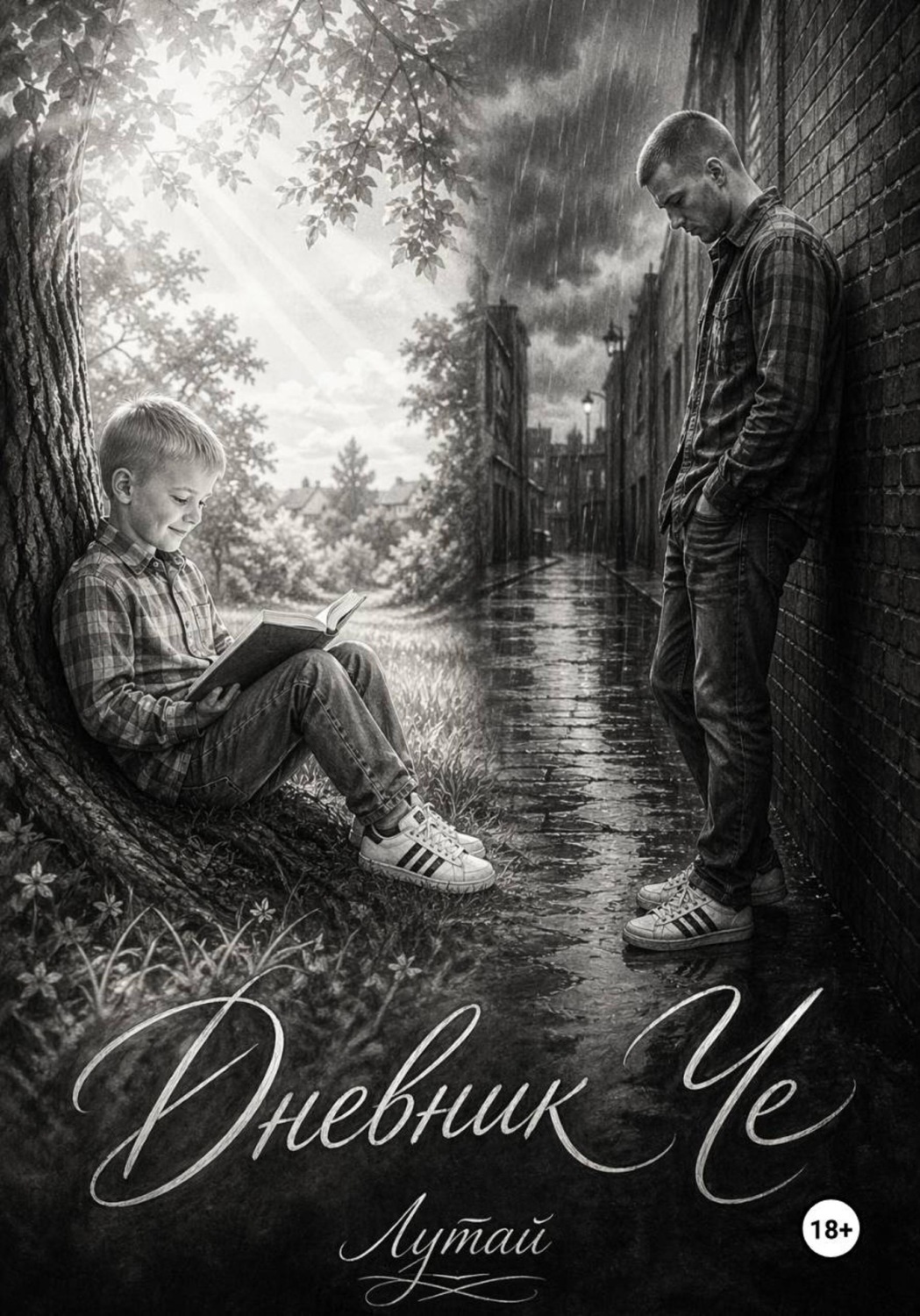 Обложка книги «Дневник Че»
