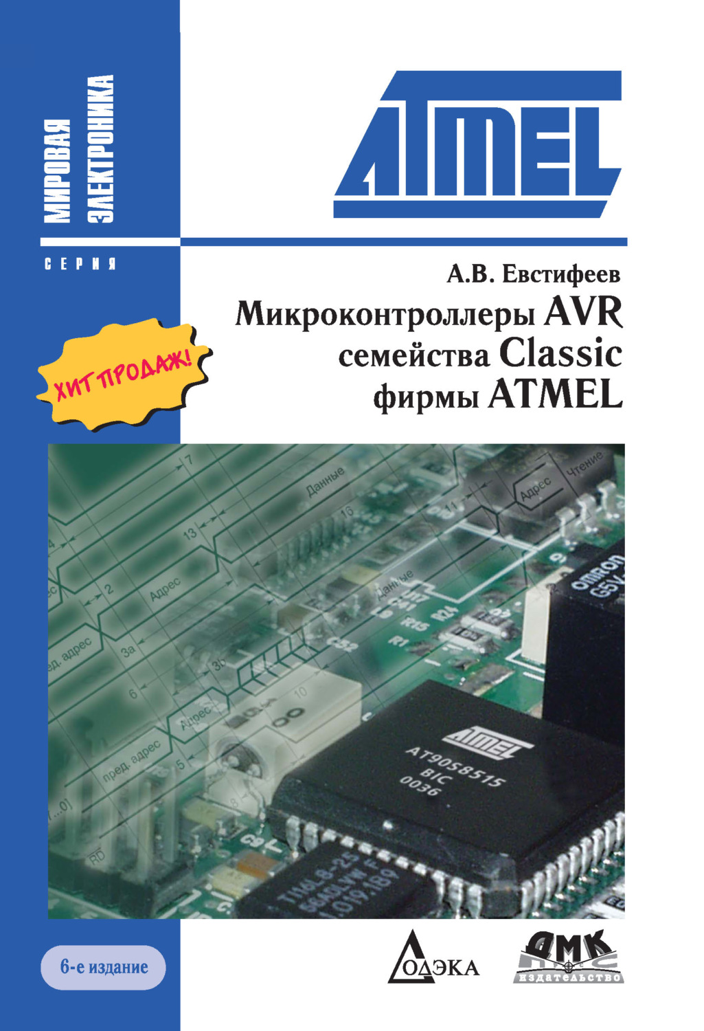 Обложка книги «Микроконтроллеры AVR семейства Classic фирмы ATMEL»