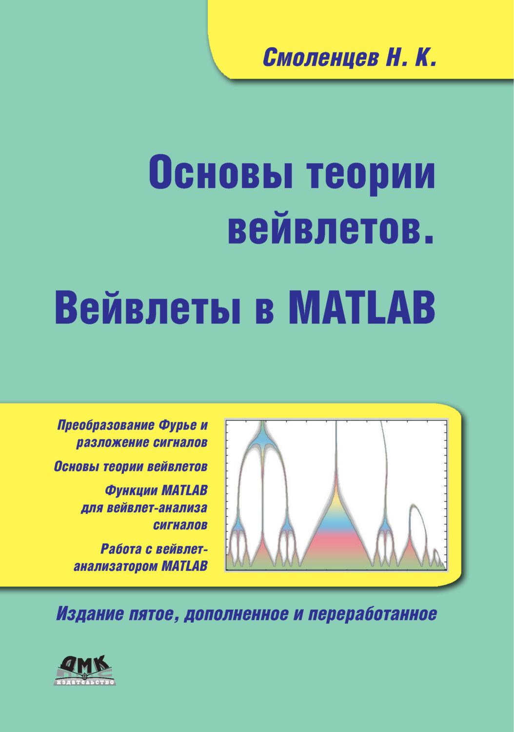 Обложка книги «Основы теории вейвлетов. Вейвлеты в MATLAB»