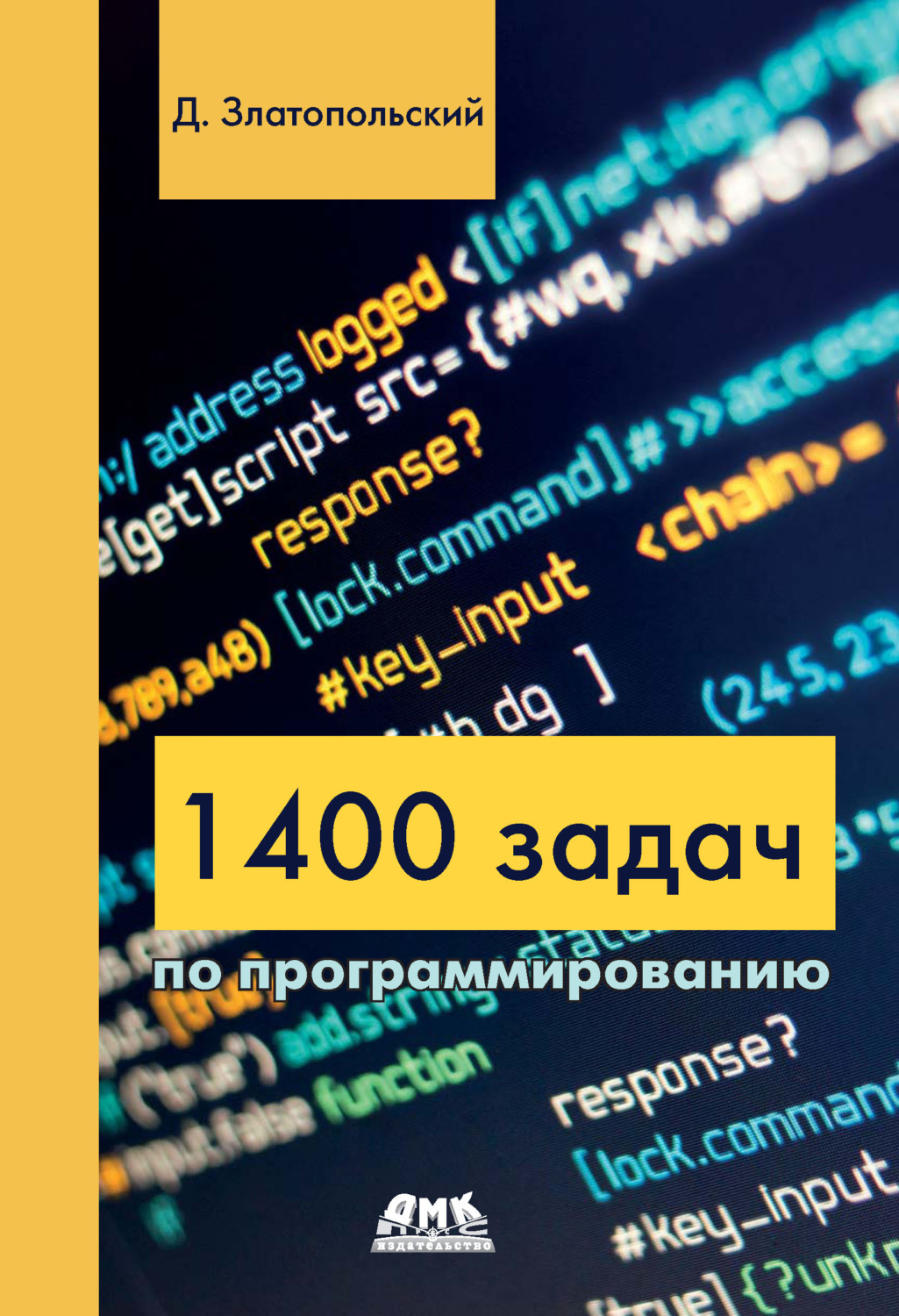 Обложка книги «1400 задач по программированию»