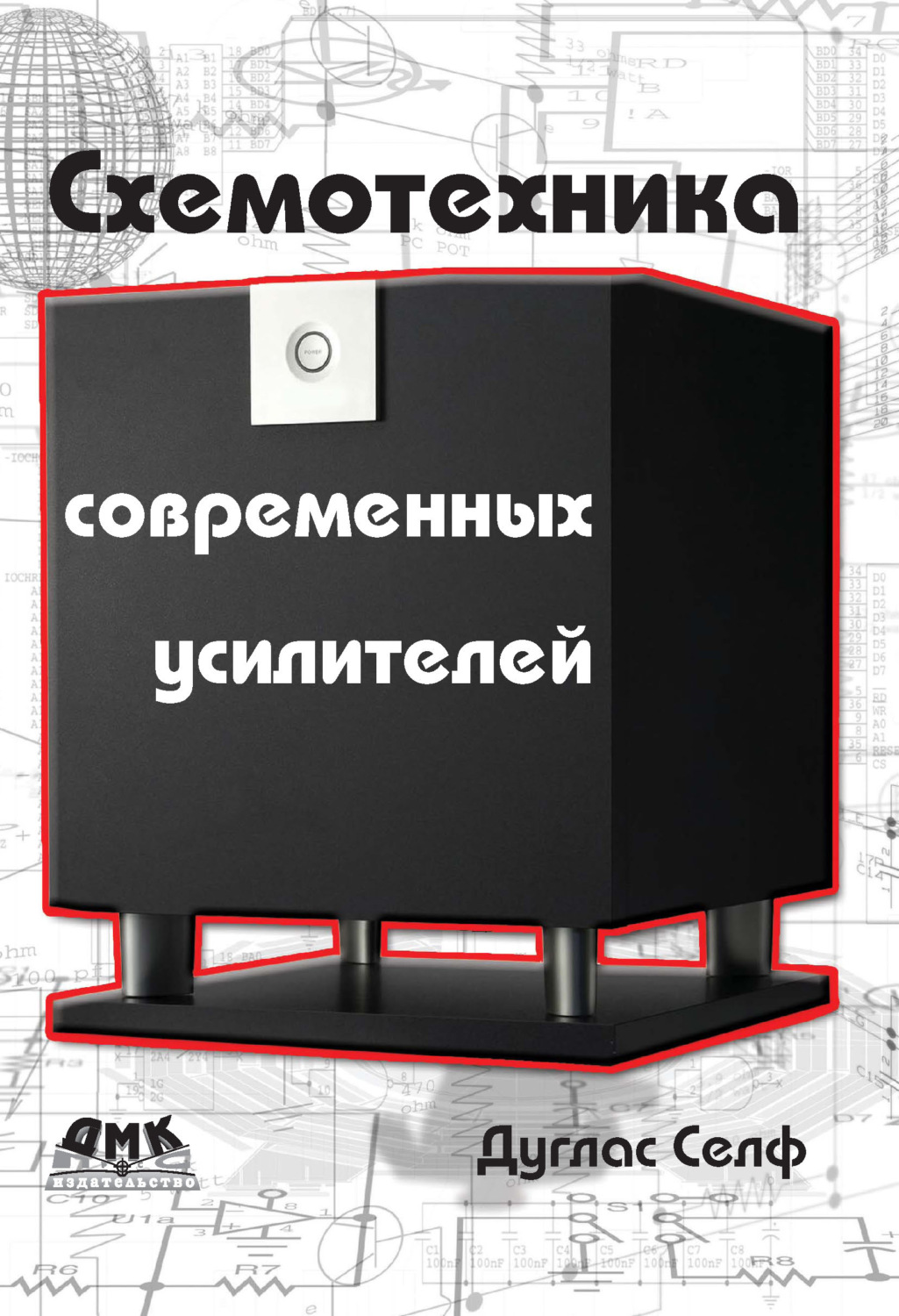 Обложка книги «Схемотехника современных усилителей»