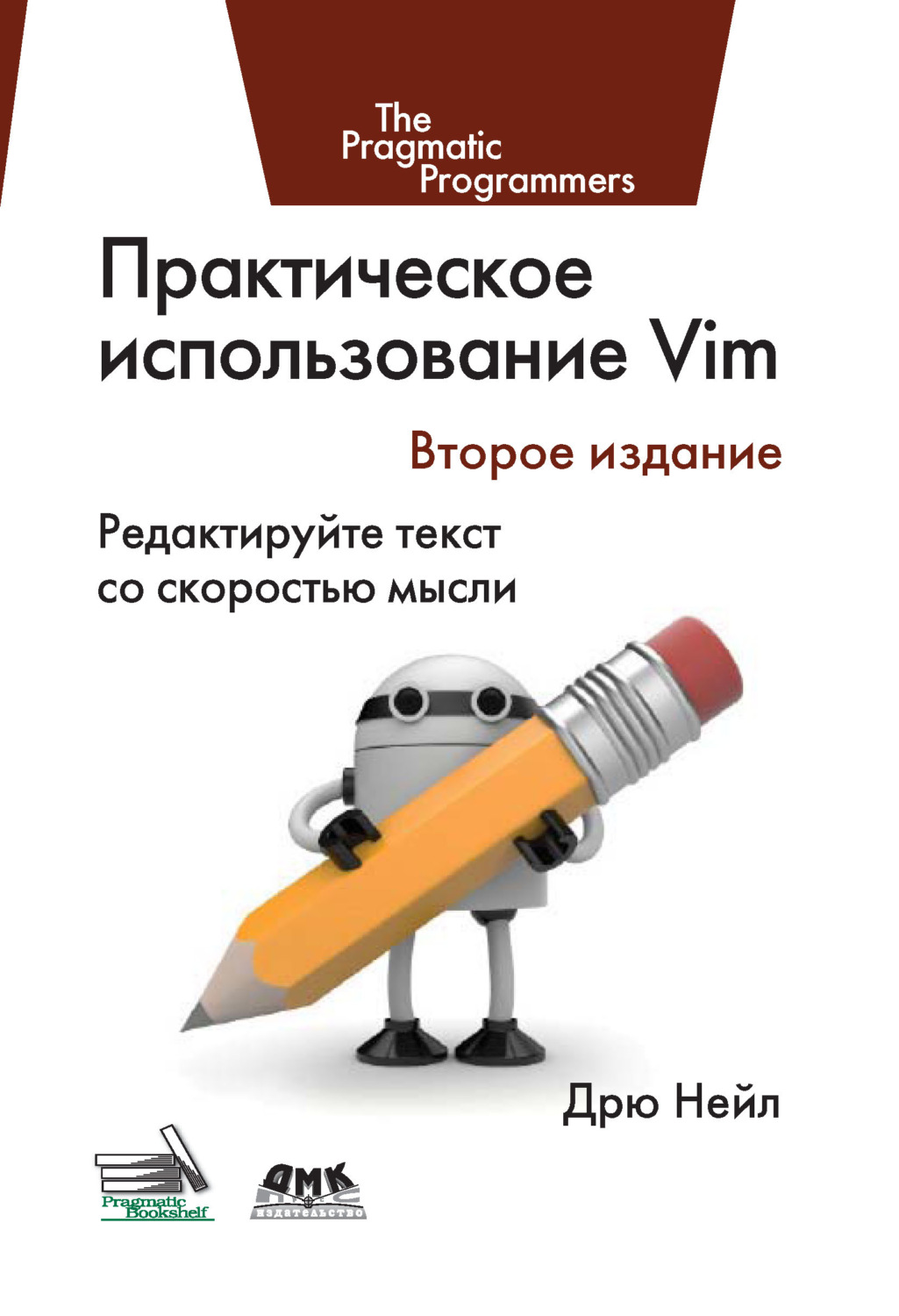 Обложка книги «Практическое использование Vim»