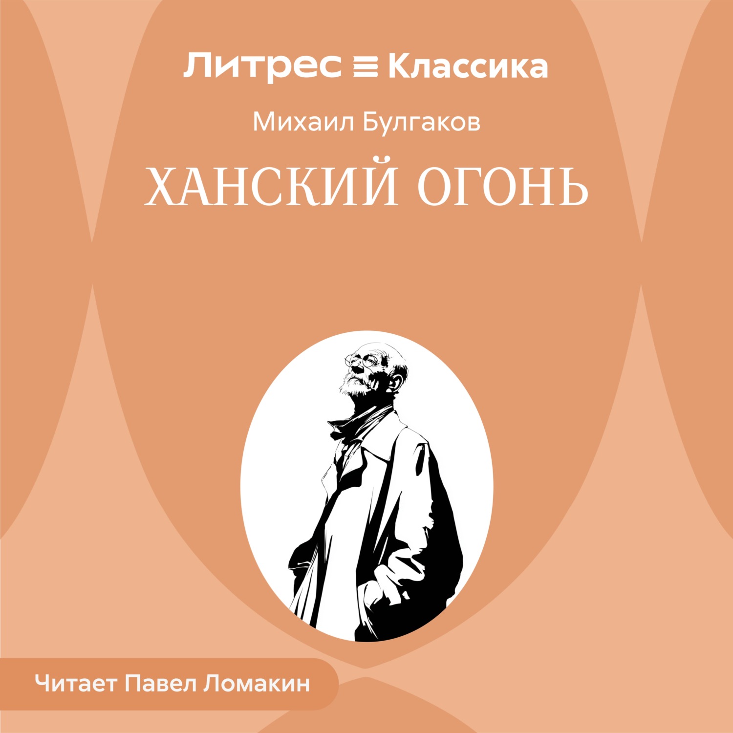 Обложка книги «Ханский огонь»