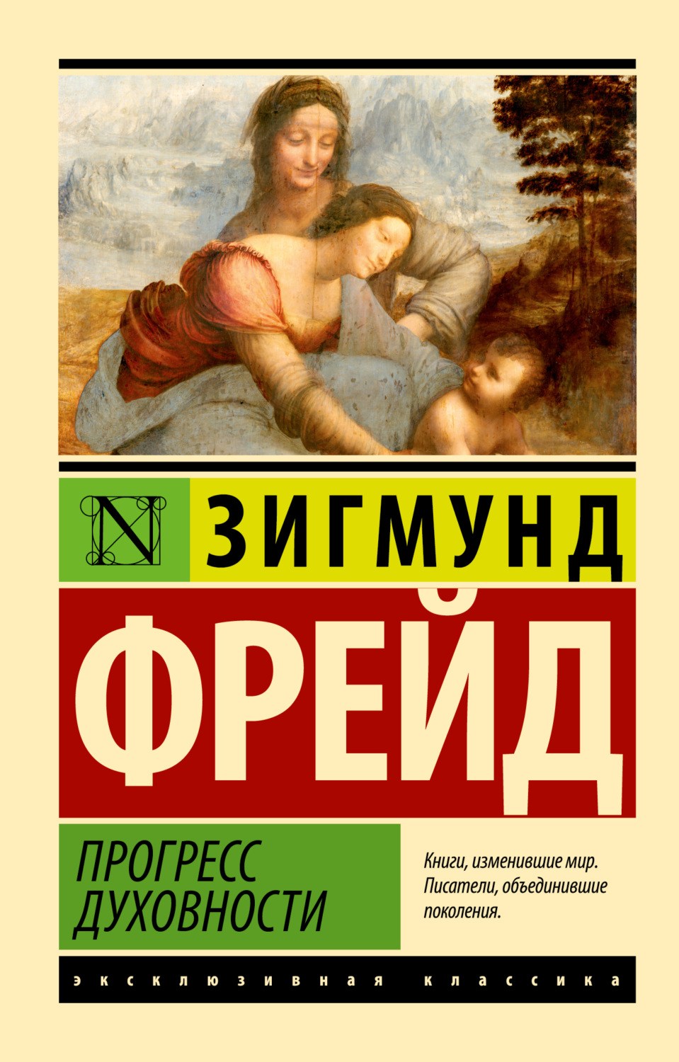 Обложка книги «Прогресс духовности»