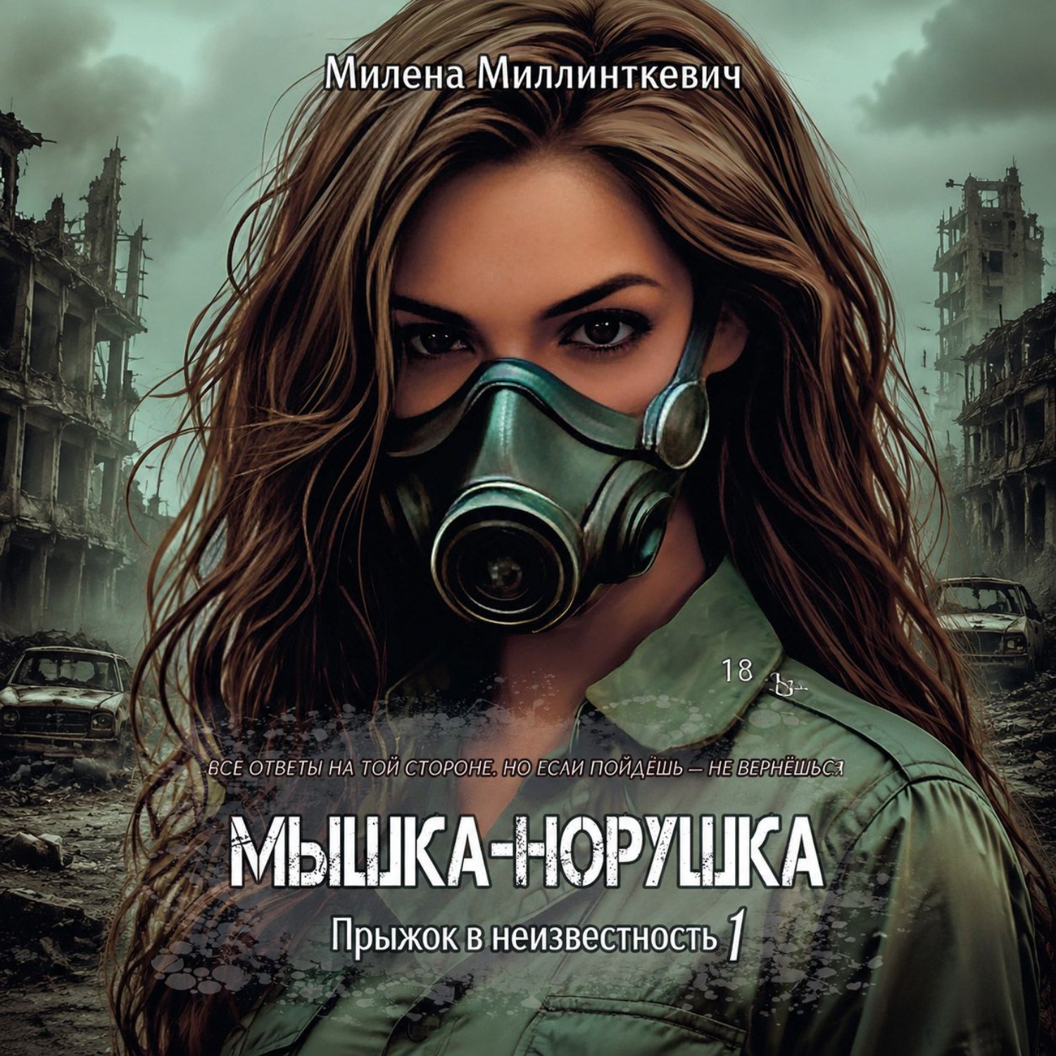 Обложка книги «Мышка-норушка»