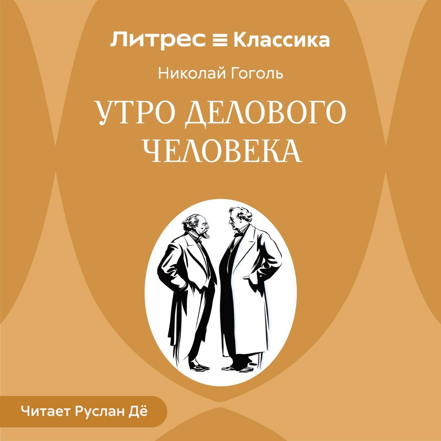 Обложка книги «Утро делового человека»