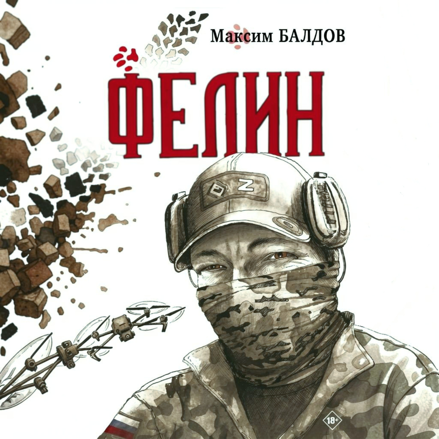 Обложка книги «Фелин»