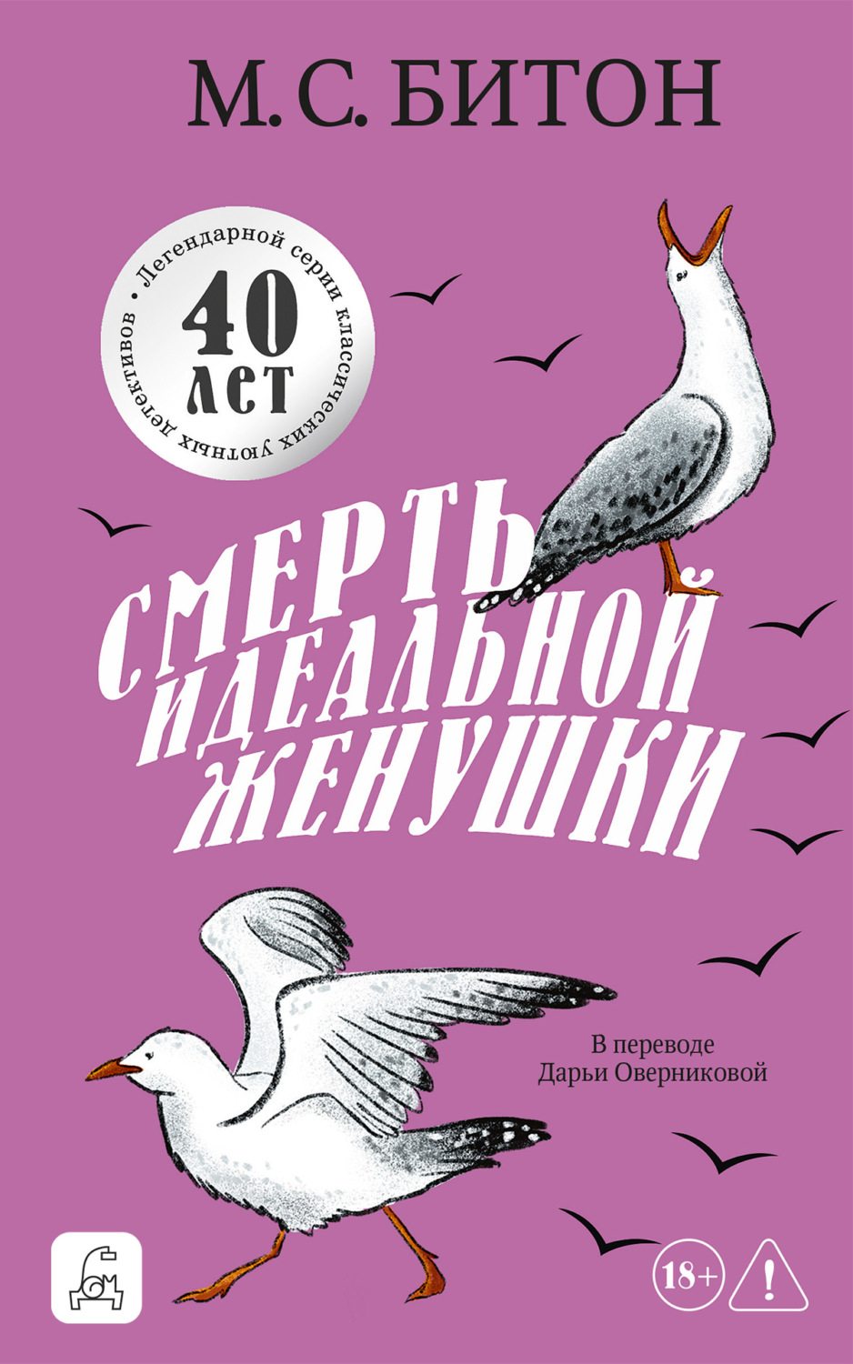 Обложка книги «Смерть идеальной женушки»