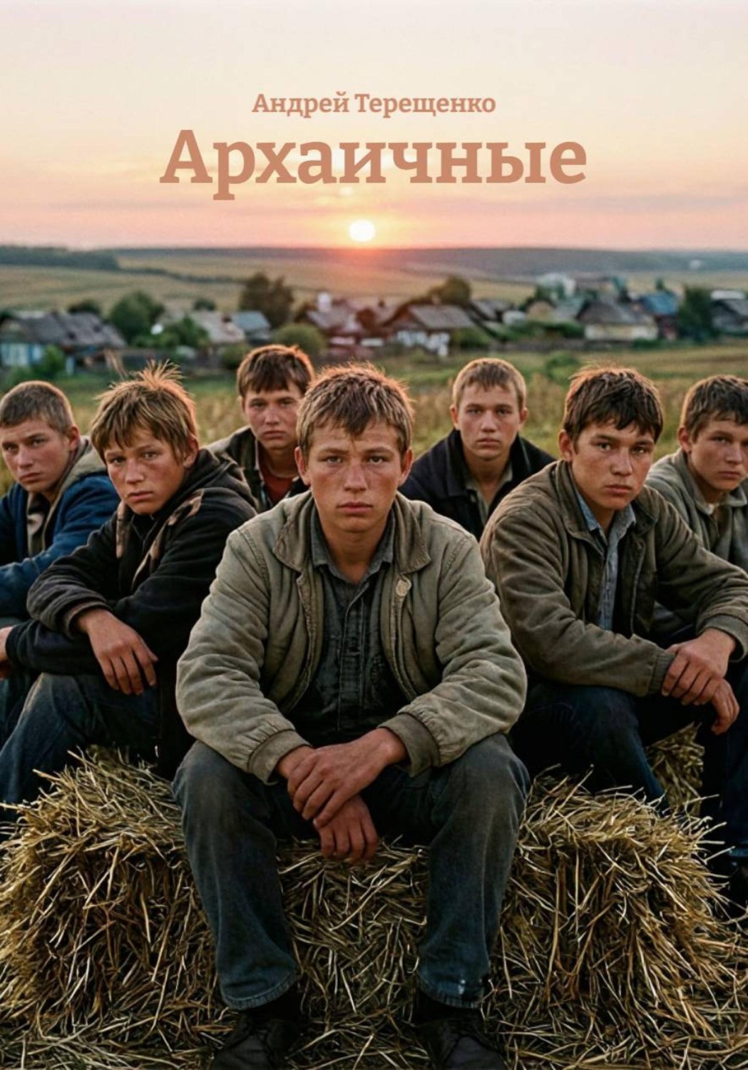 Обложка книги «Архаичные»