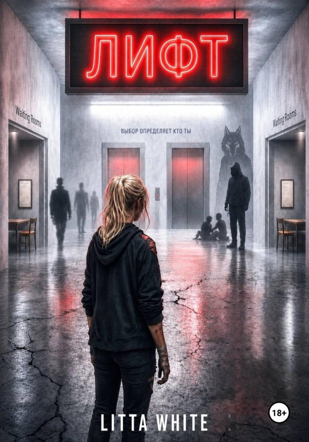 Обложка книги «Лифт»