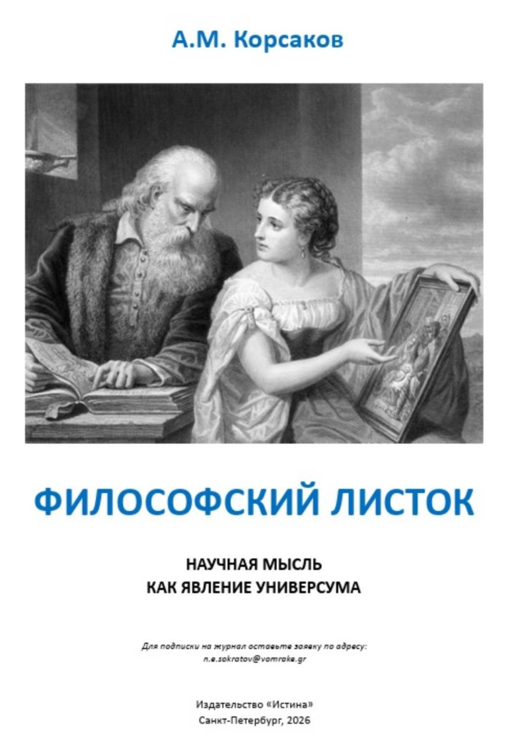 Обложка книги «Философский листок»