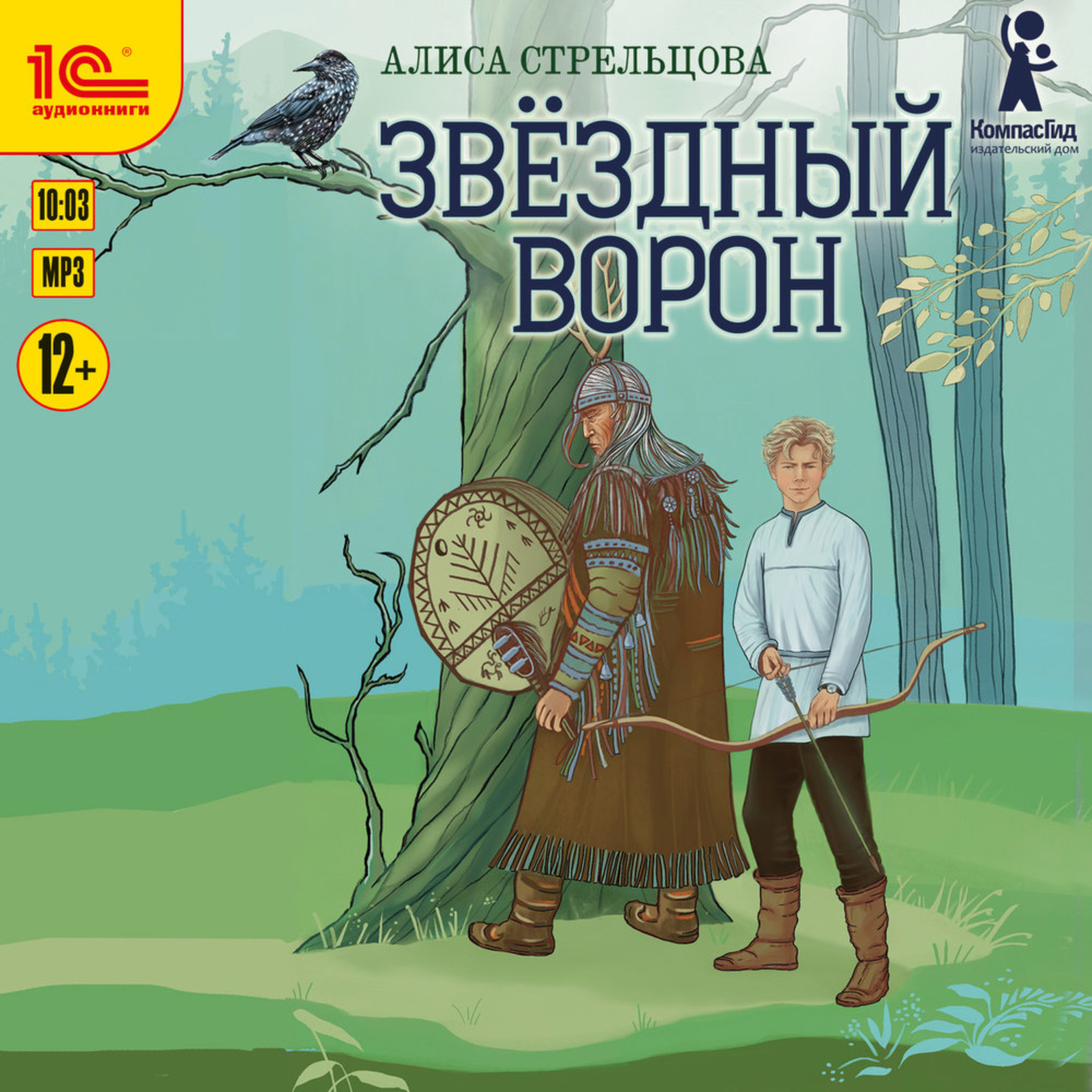 Обложка книги «Звездный ворон»