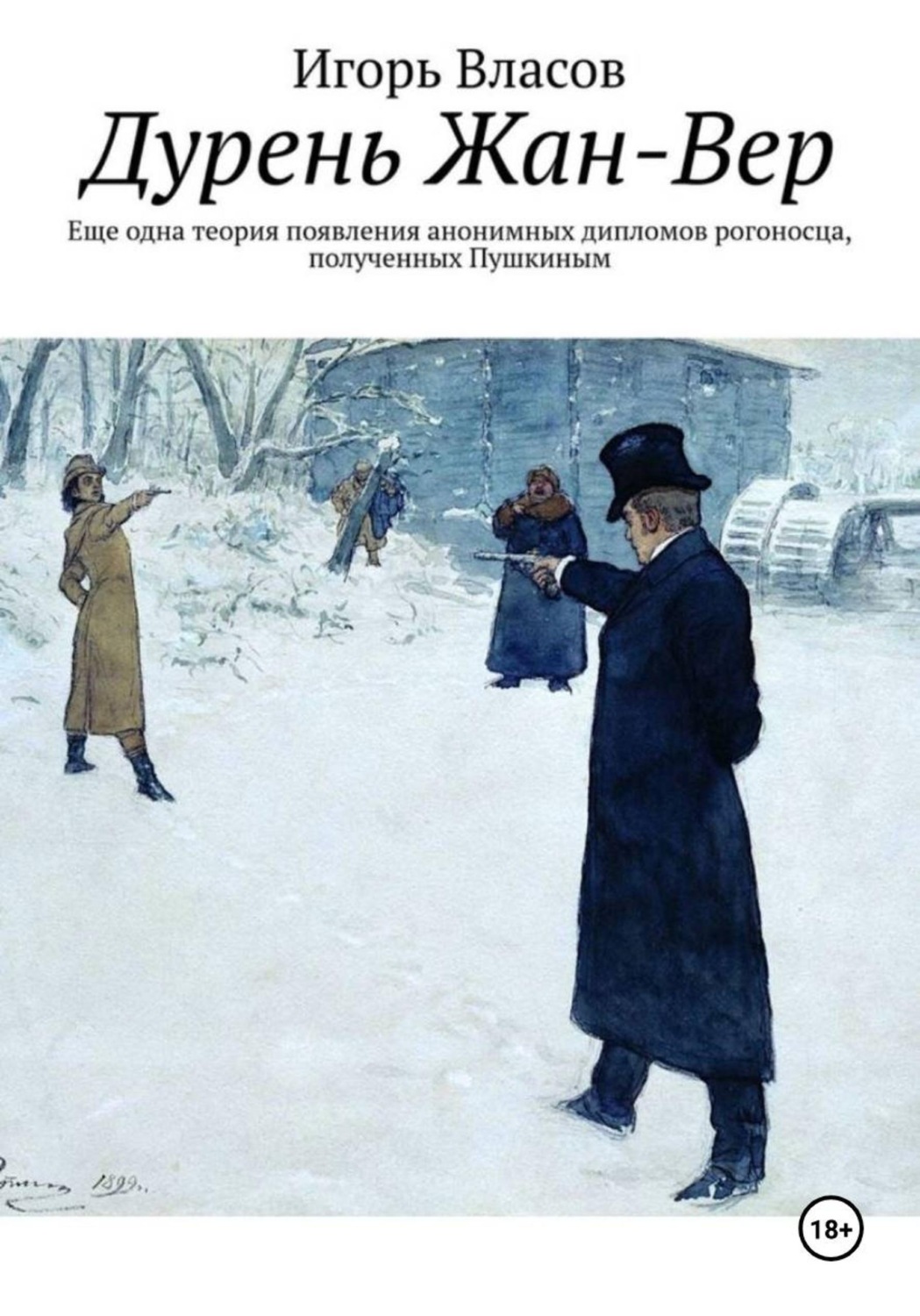 Обложка книги «Дурень Жан-Вер»