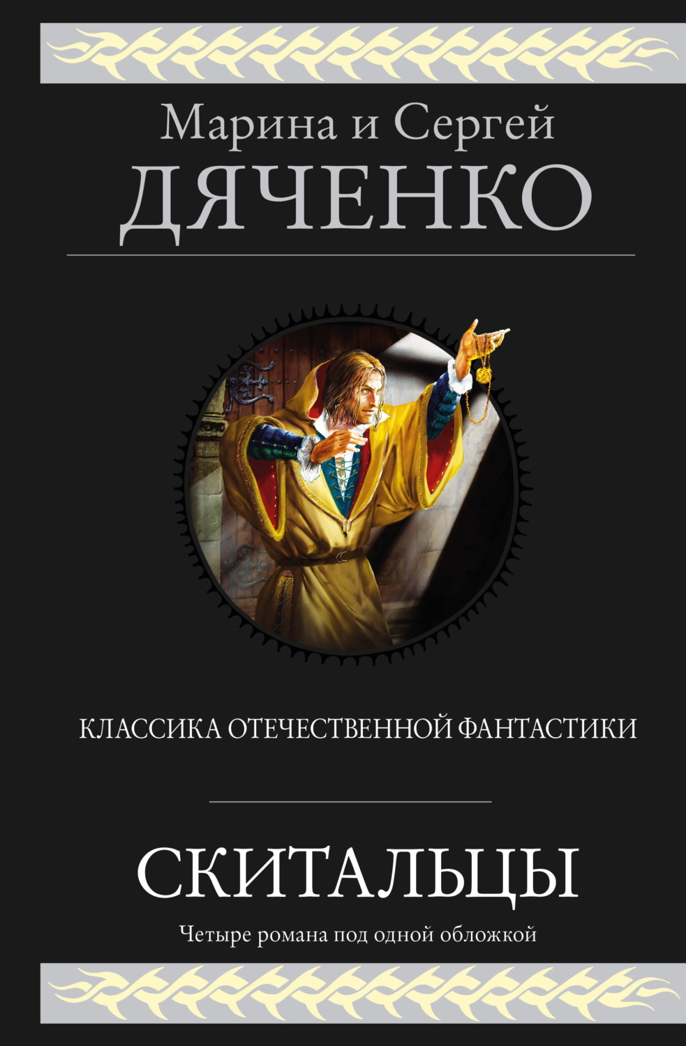 Обложка книги «Скитальцы»
