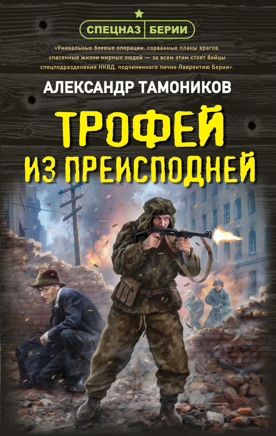 Обложка книги «Трофей из преисподней»