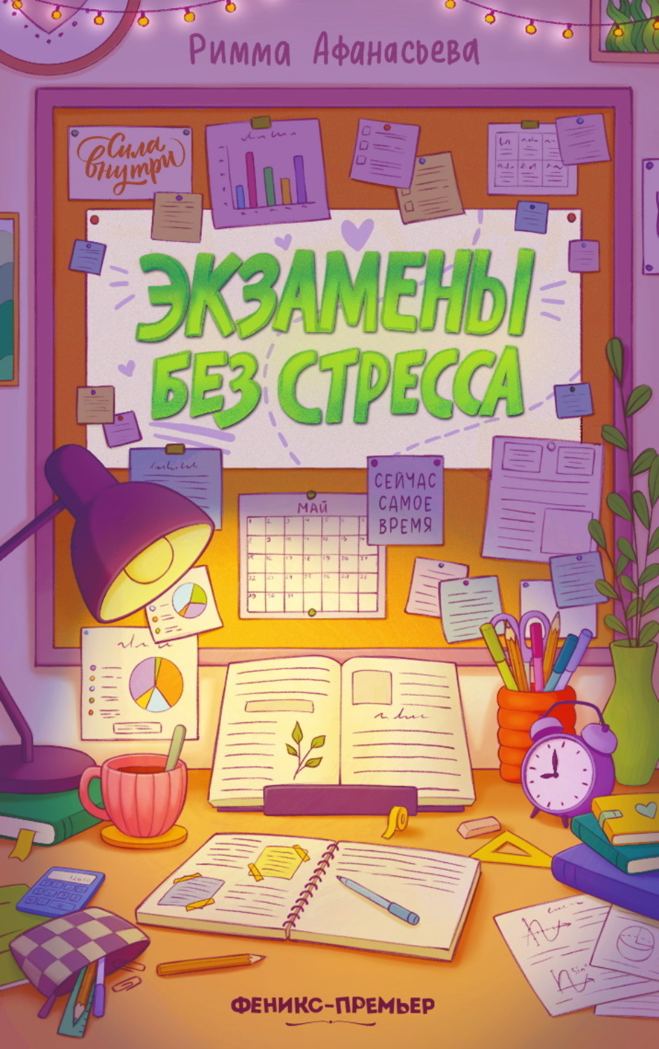 Обложка книги «Экзамены без стресса»